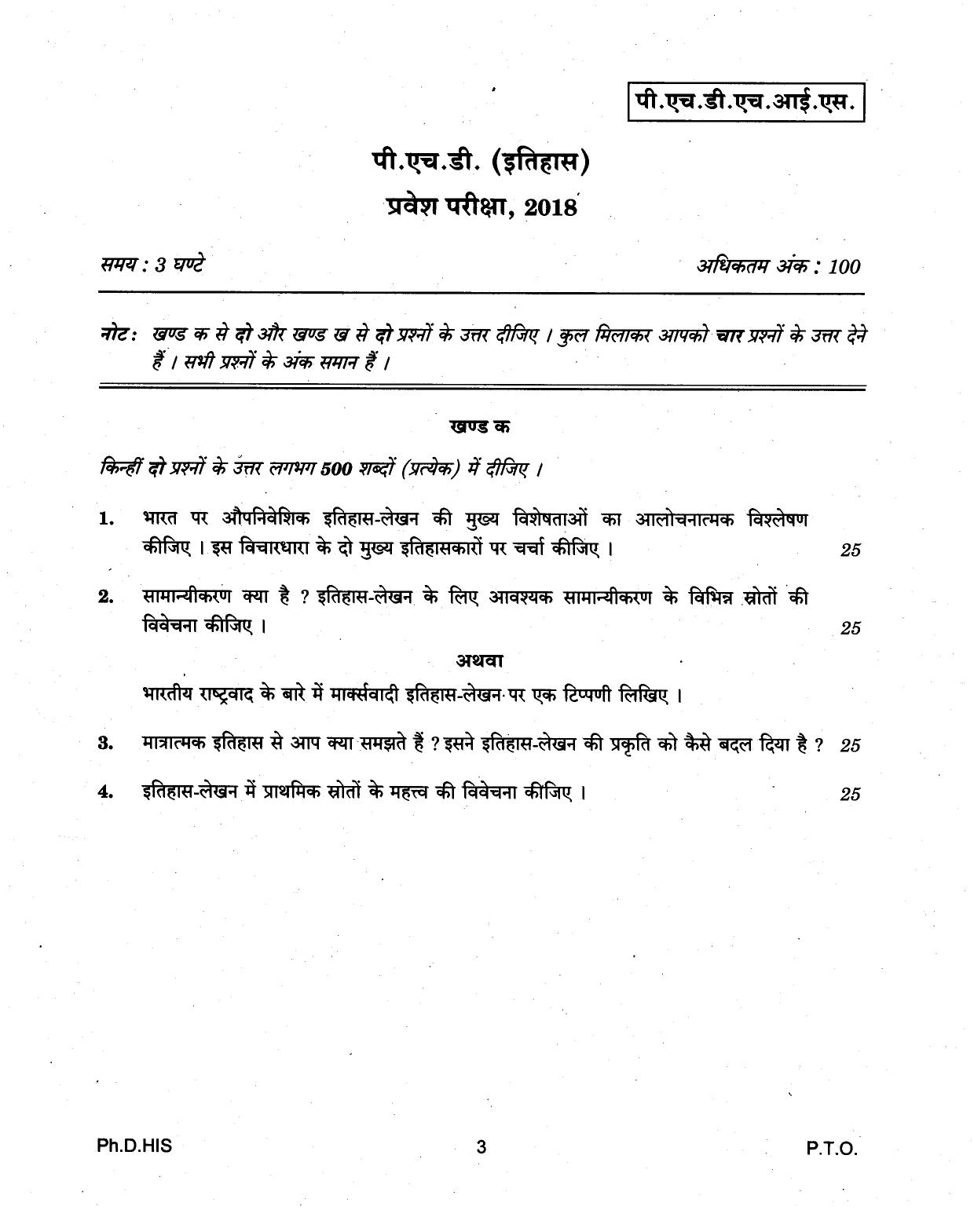 IGNOU PhD Entrance Test Ph.D (History) 2018 Question Paper - Page 3