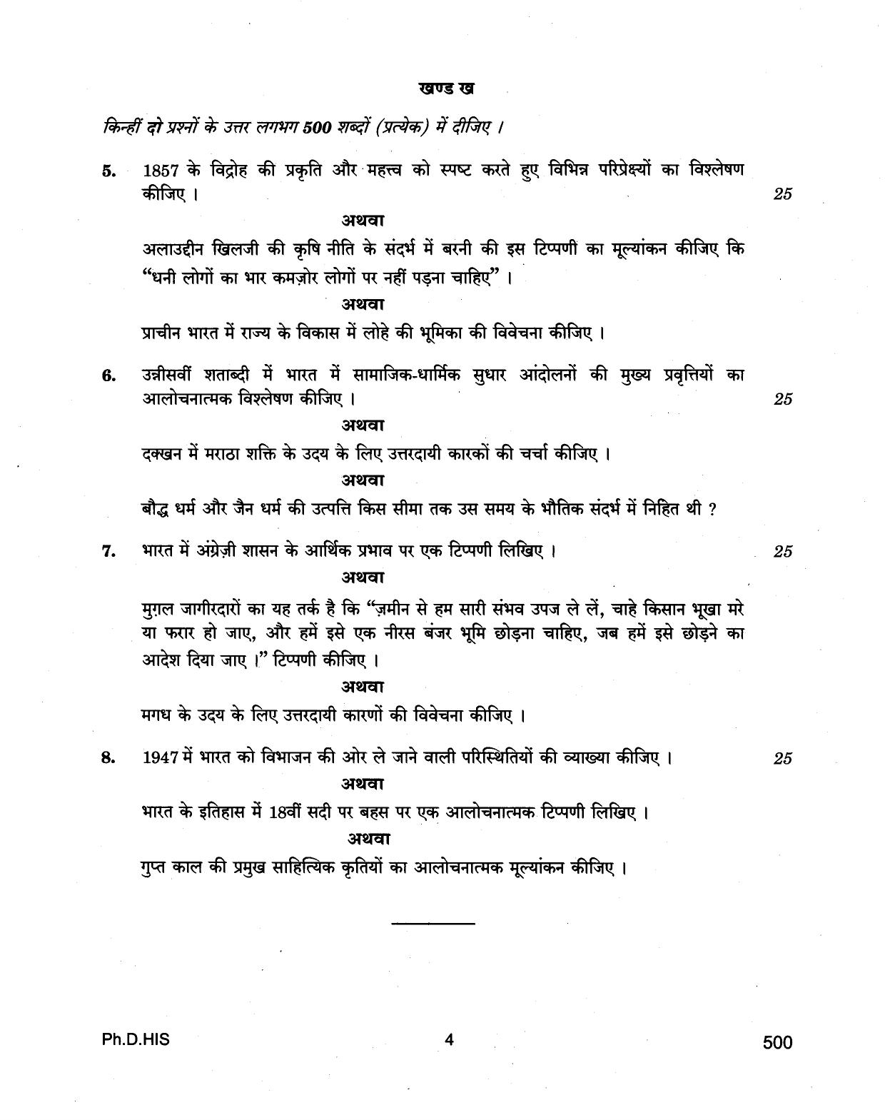 IGNOU PhD Entrance Test Ph.D (History) 2018 Question Paper - Page 4