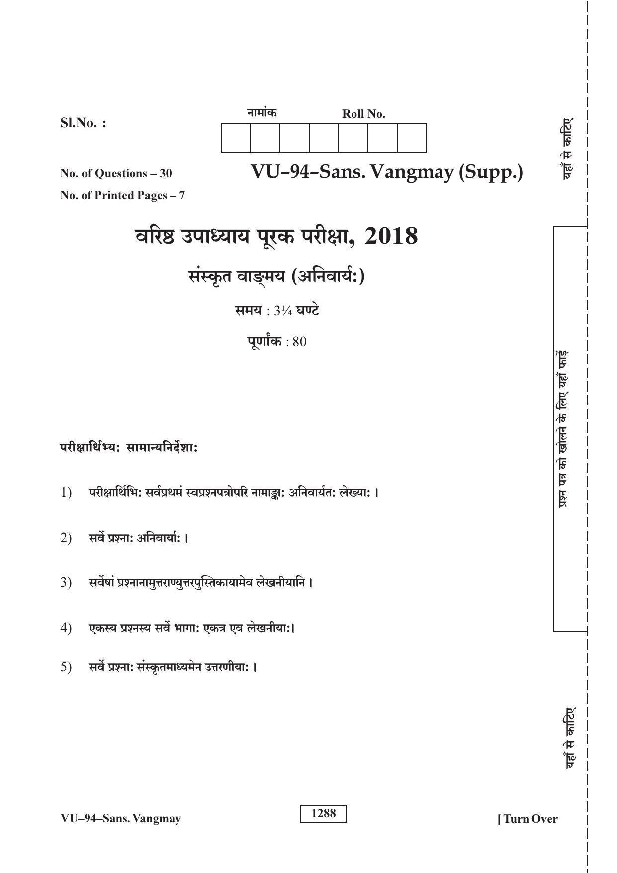 RBSE Sanskrit Vangmay Supplementary 2018 Varishtha Upadhyay Question Paper - Page 1