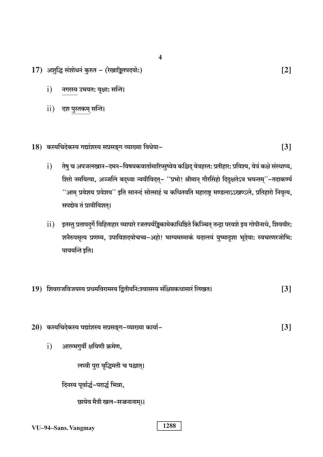 RBSE Sanskrit Vangmay Supplementary 2018 Varishtha Upadhyay Question Paper - Page 4