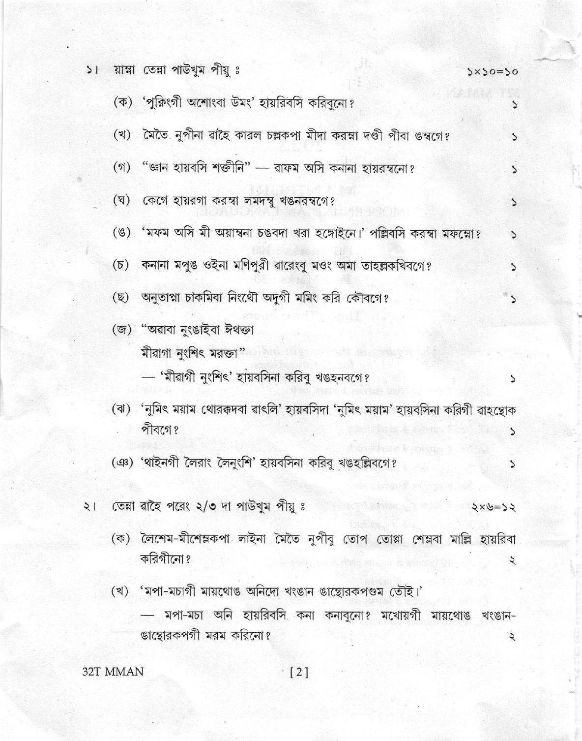 AHSEC Class 12 MIL MANIPURI Question Papers 2022 - Page 2
