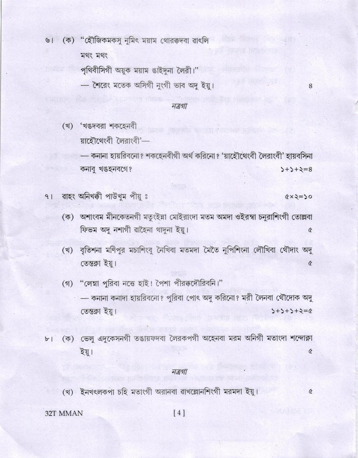 AHSEC Class 12 MIL MANIPURI Question Papers 2022 - Page 4
