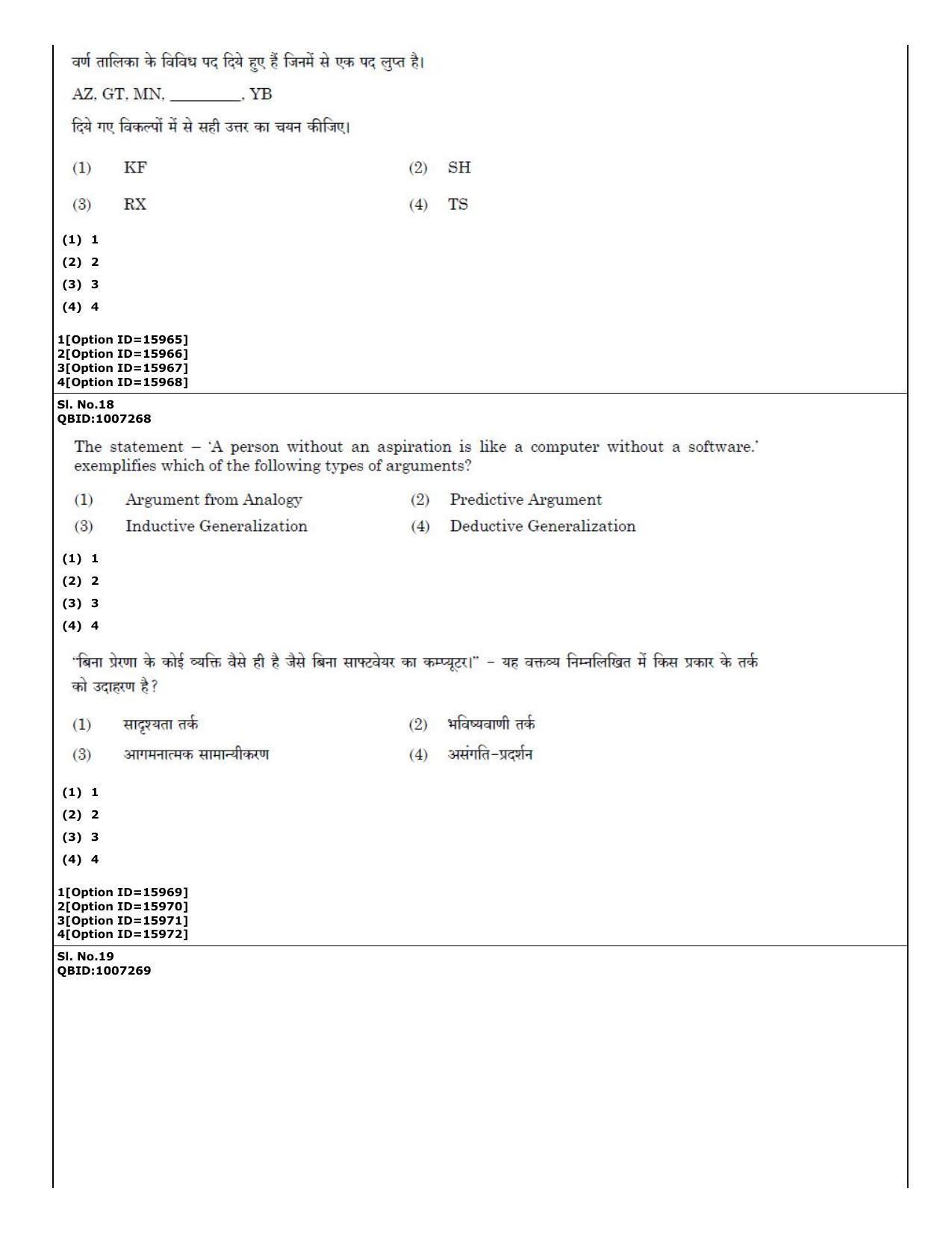 CUET (PG) 2022: PGQP-57 Water Engineering and Management (06-09-2022) Question Paper - Page 14