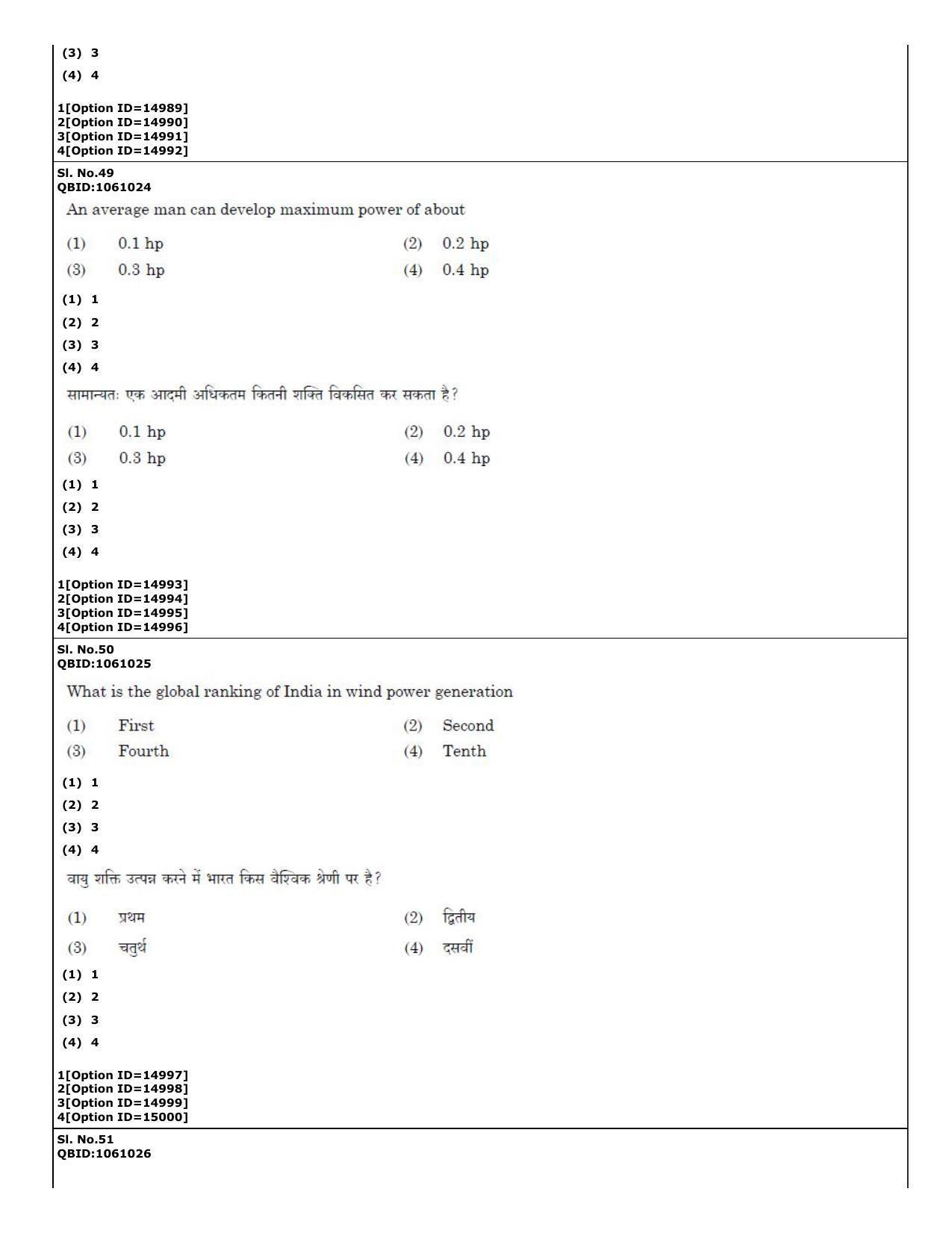 CUET (PG) 2022: PGQP-57 Water Engineering and Management (06-09-2022) Question Paper - Page 31