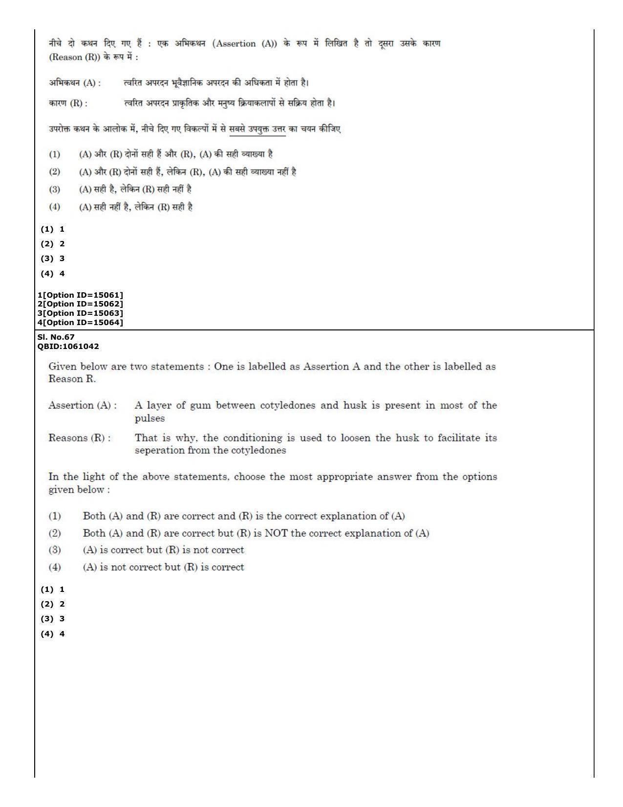 CUET (PG) 2022: PGQP-57 Water Engineering and Management (06-09-2022) Question Paper - Page 40