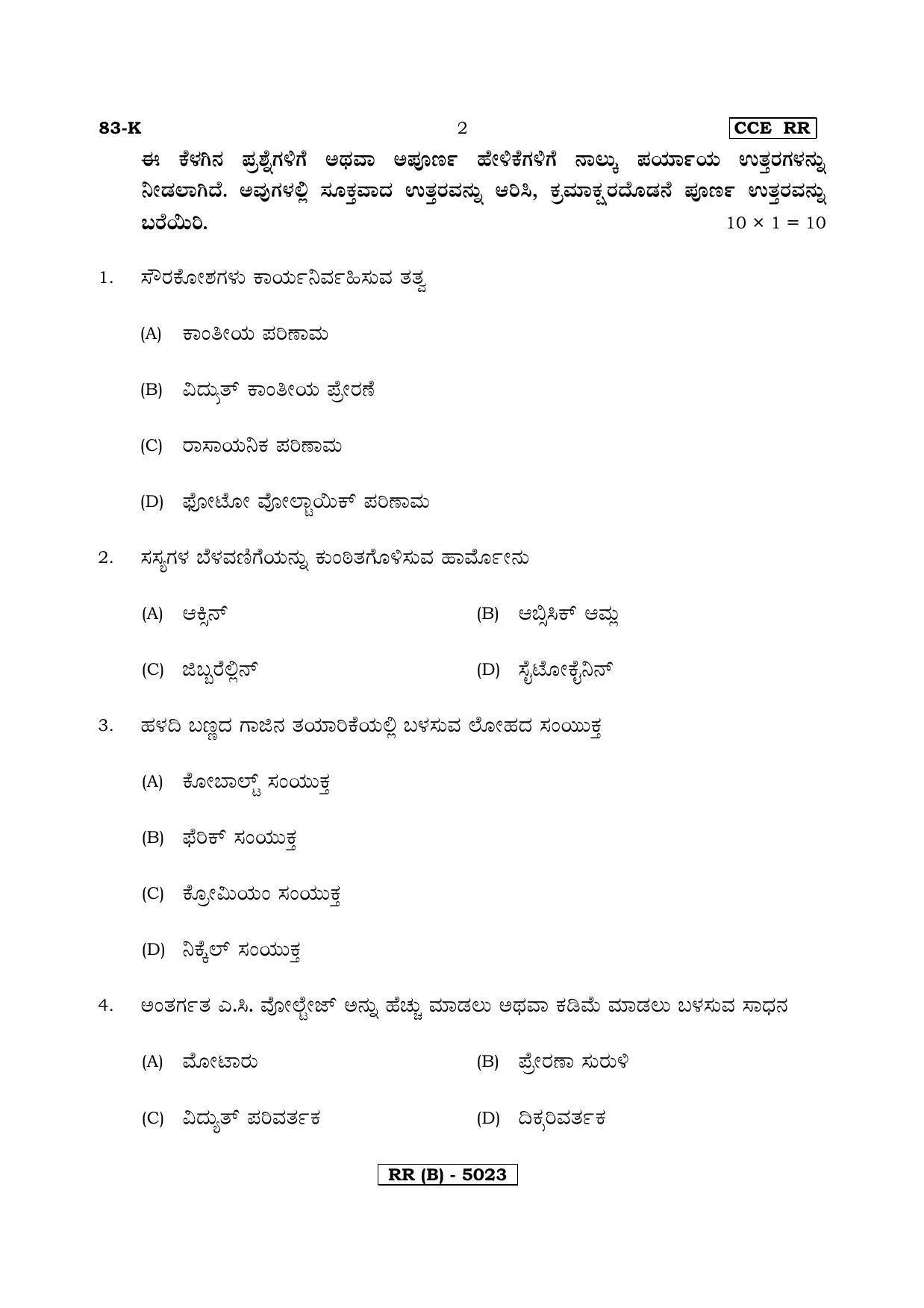 Karnataka SSLC Science (KANNADA Medium) - 83K-B Version_k2 March/April 2019 Question Paper - Page 2