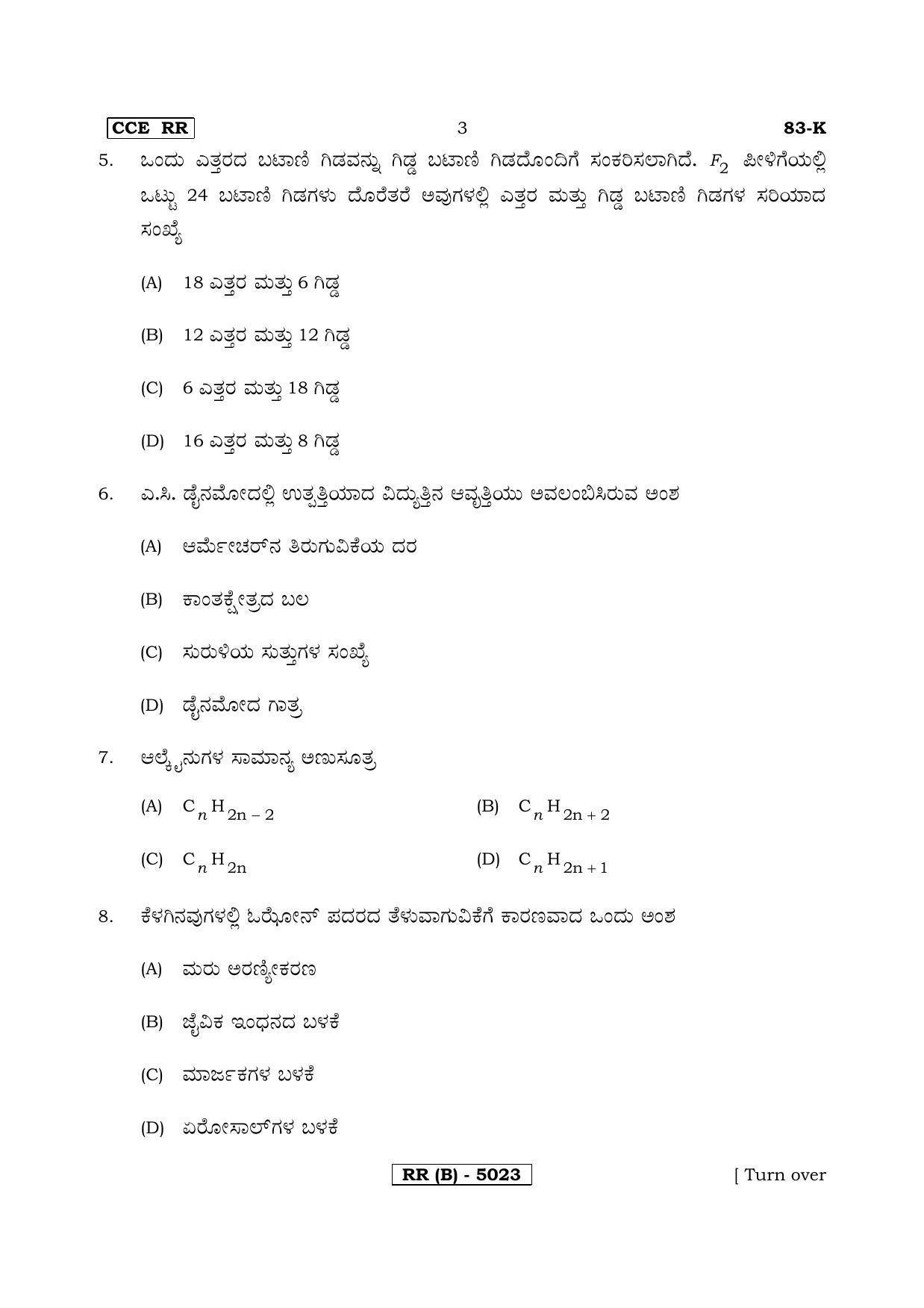 Karnataka SSLC Science (KANNADA Medium) - 83K-B Version_k2 March/April 2019 Question Paper - Page 3