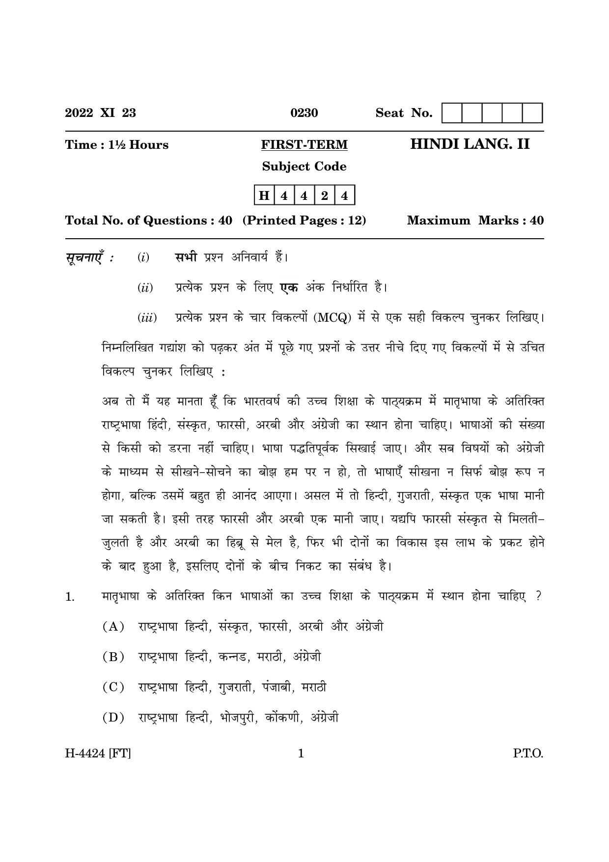 Goa Board Class 12 Hindi II (November 2022) Question Paper - Page 1