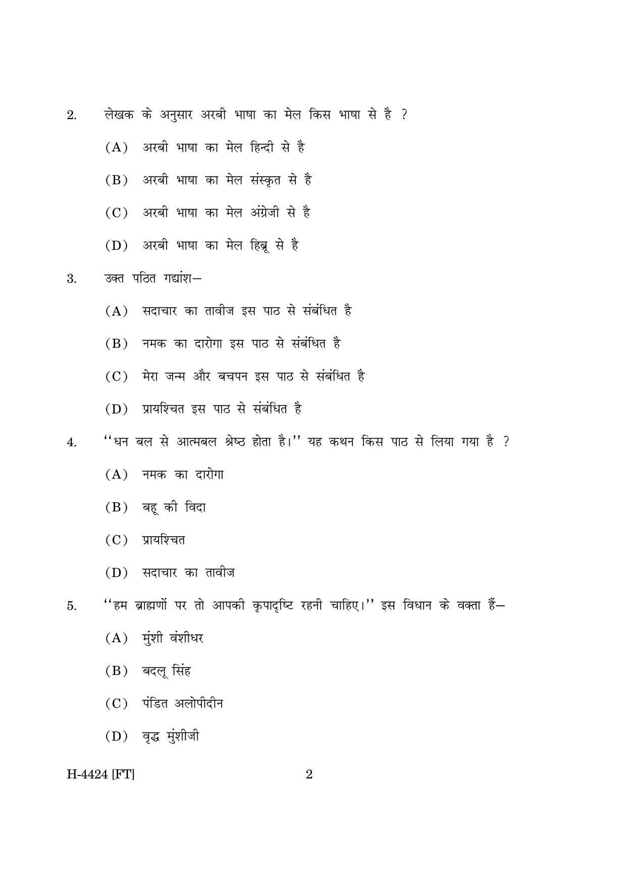 Goa Board Class 12 Hindi II (November 2022) Question Paper - Page 2