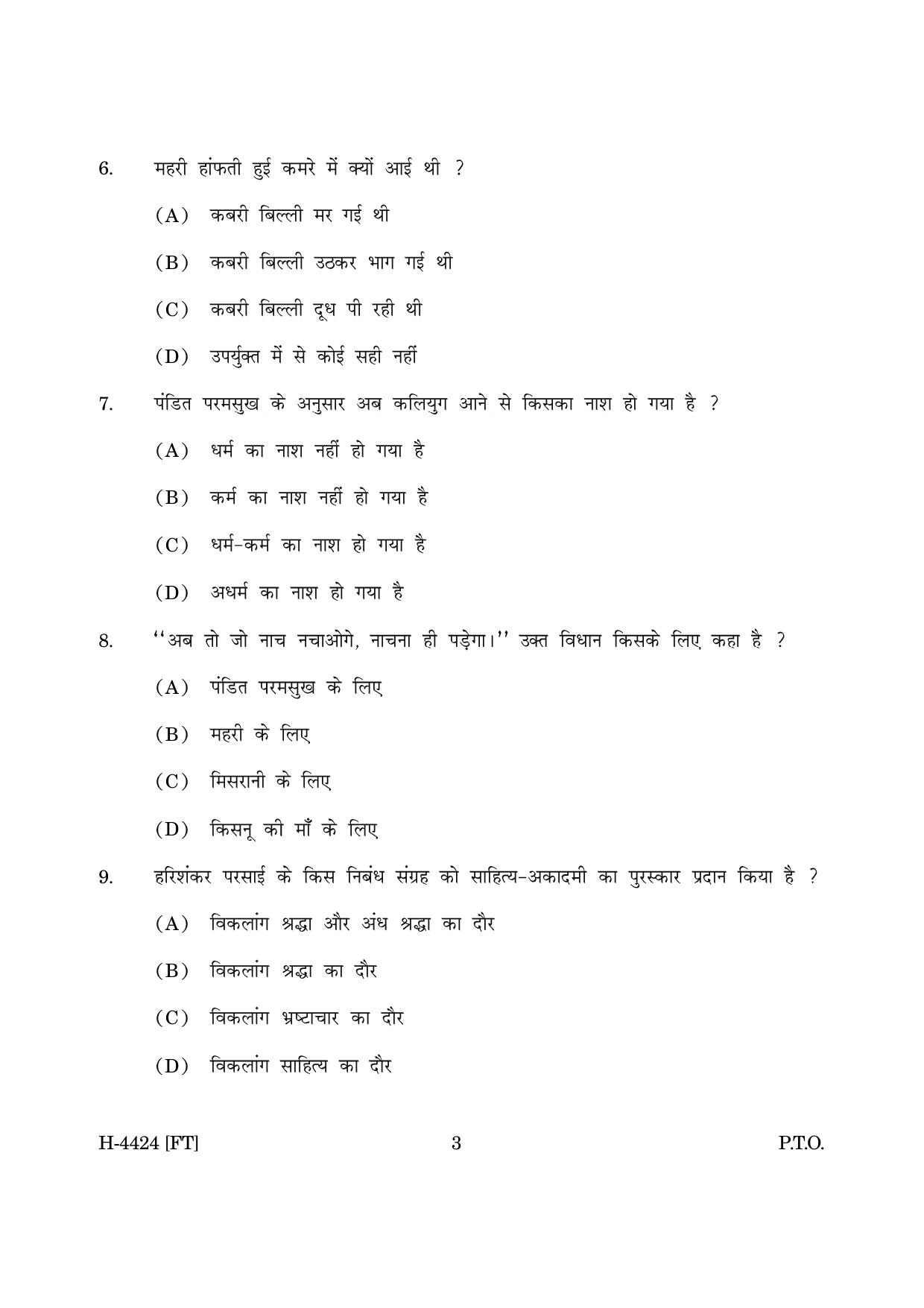Goa Board Class 12 Hindi II (November 2022) Question Paper - Page 3