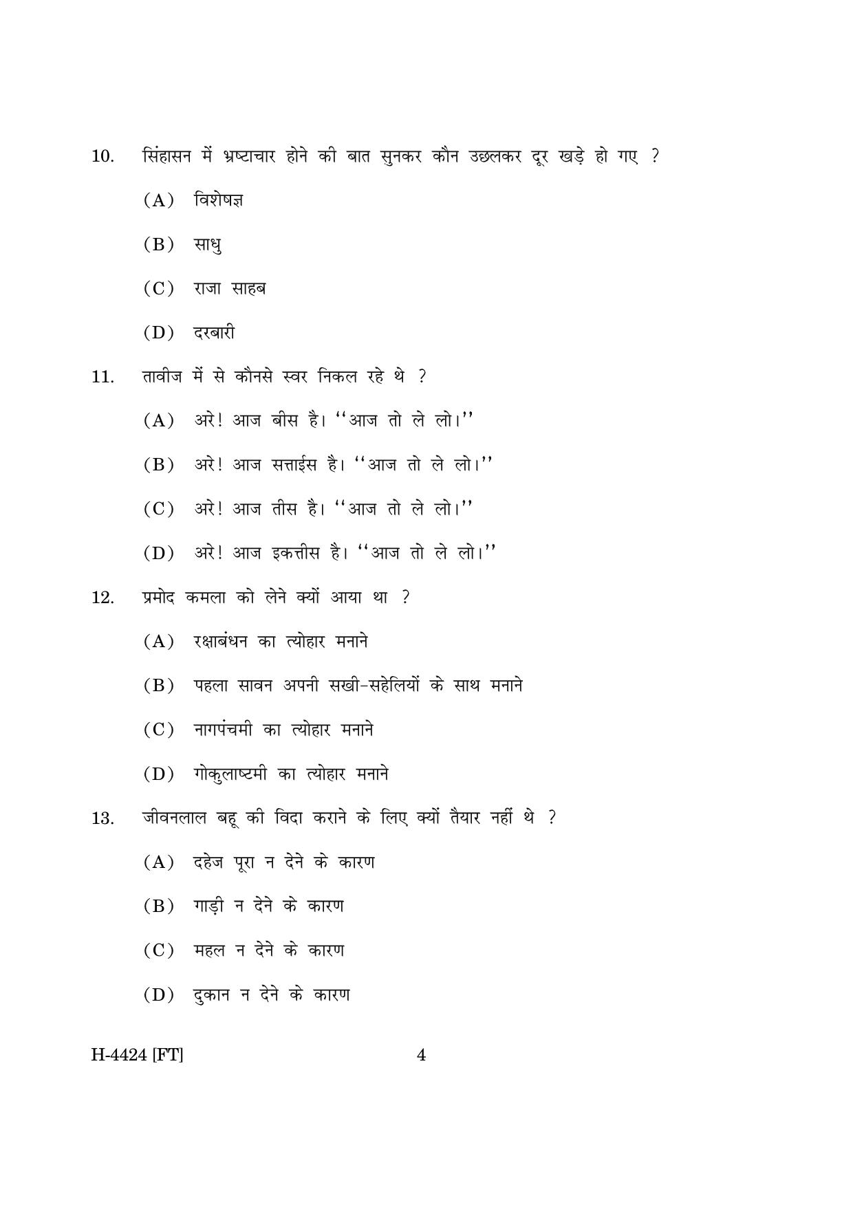 Goa Board Class 12 Hindi II (November 2022) Question Paper - Page 4