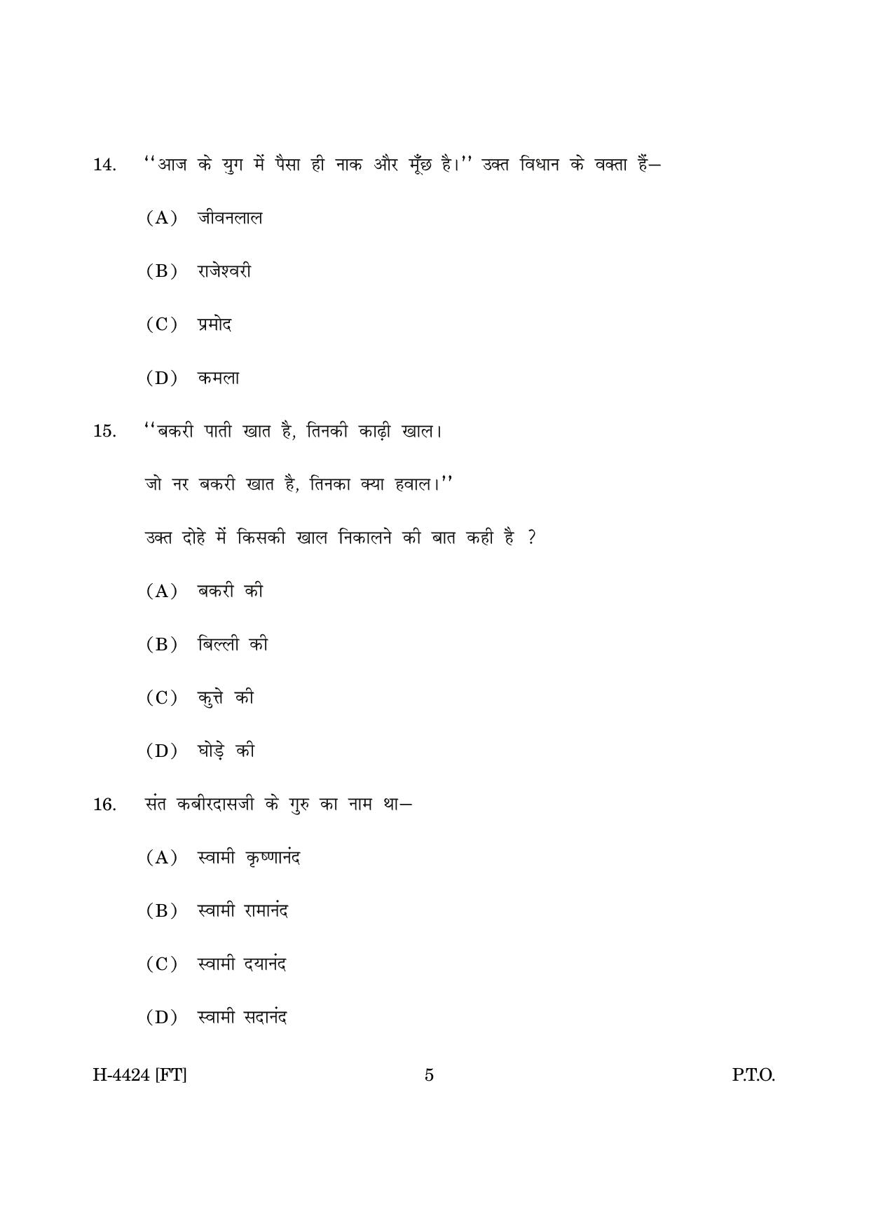 Goa Board Class 12 Hindi II (November 2022) Question Paper - Page 5