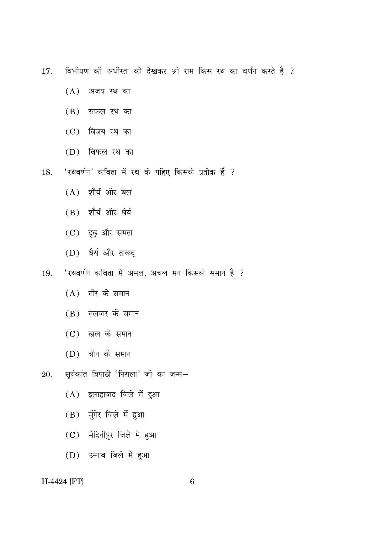 Goa Board Class 12 Hindi II (November 2022) Question Paper - Page 6