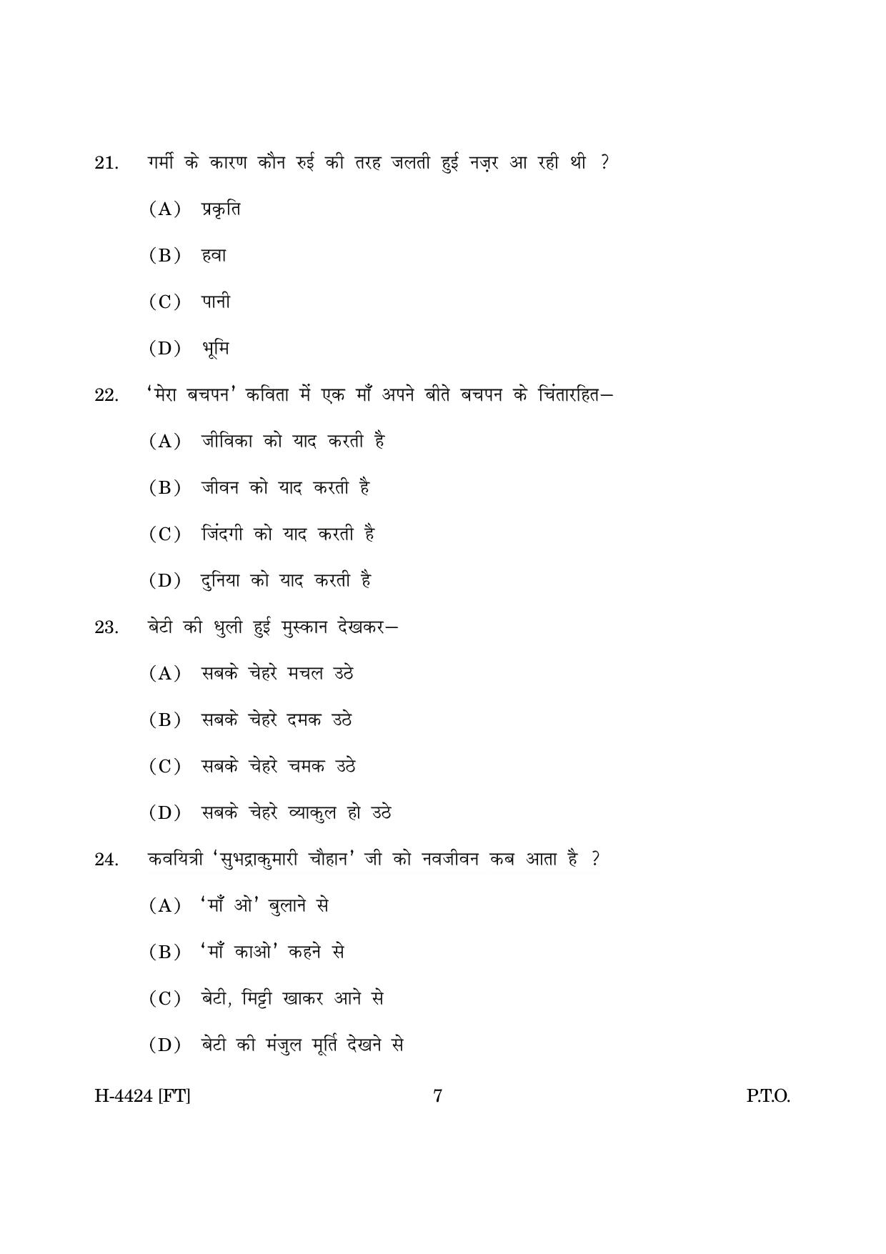 Goa Board Class 12 Hindi II (November 2022) Question Paper - Page 7
