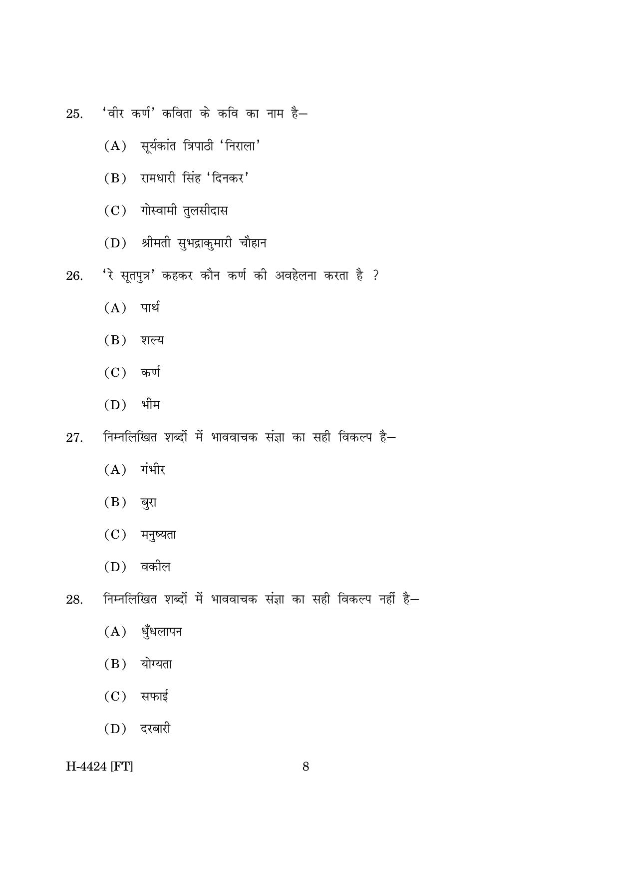 Goa Board Class 12 Hindi II (November 2022) Question Paper - Page 8
