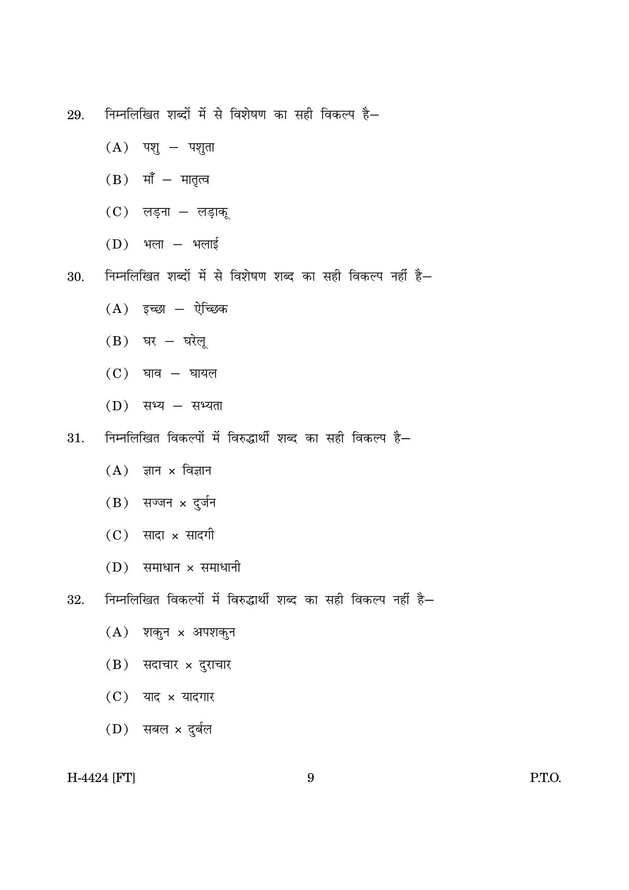 Goa Board Class 12 Hindi II (November 2022) Question Paper - Page 9