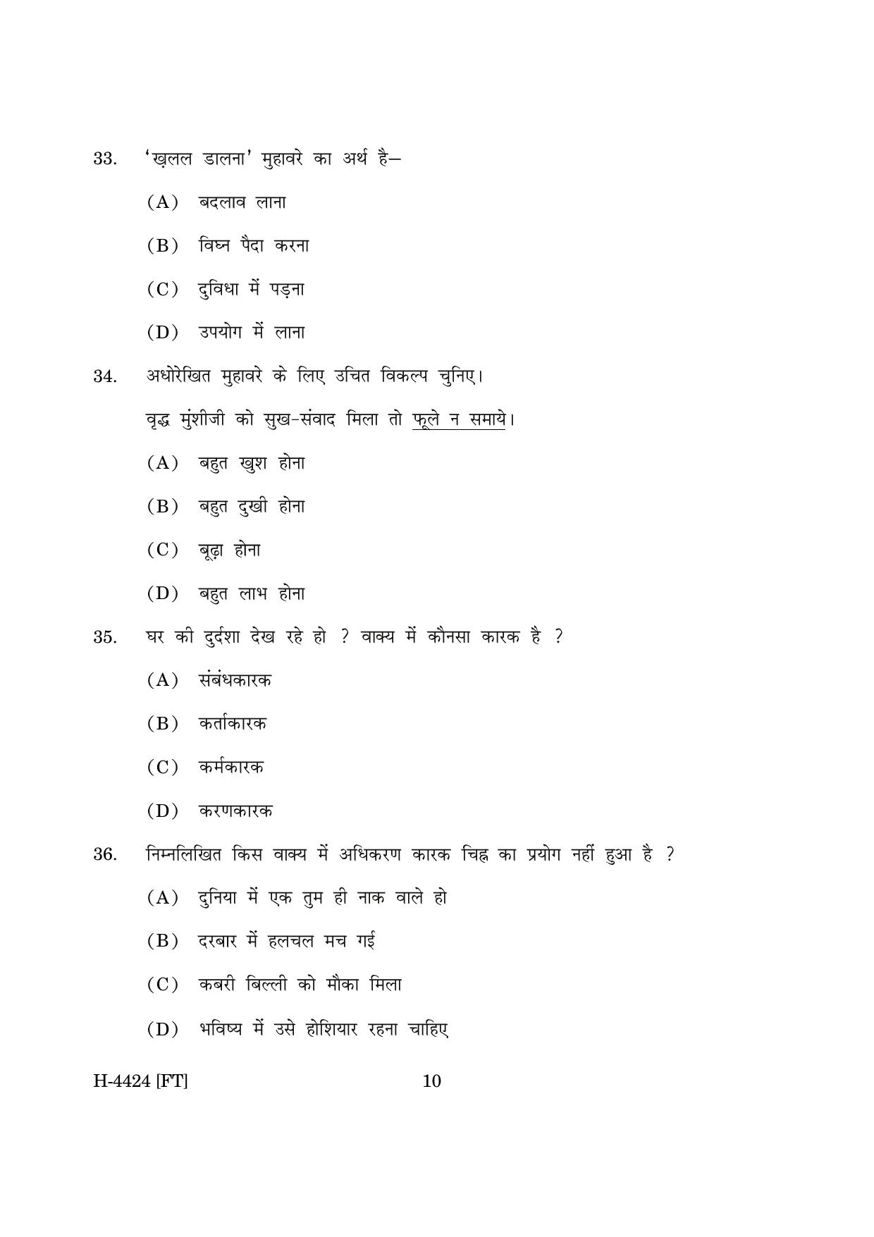 Goa Board Class 12 Hindi II (November 2022) Question Paper - Page 10