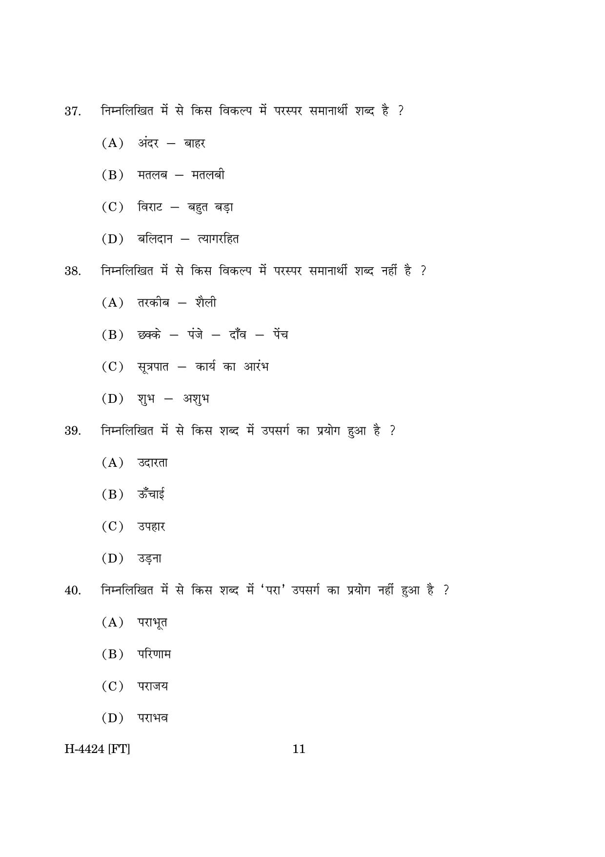 Goa Board Class 12 Hindi II (November 2022) Question Paper - Page 11