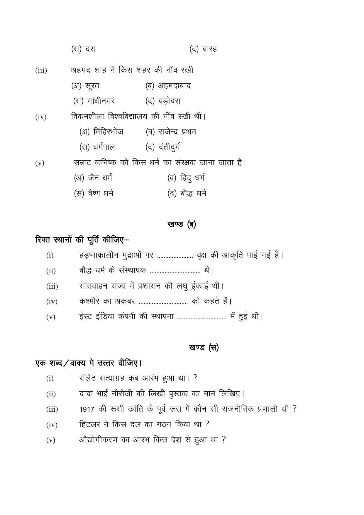CGSOS Class 12 History Paper III Model Paper - Page 2