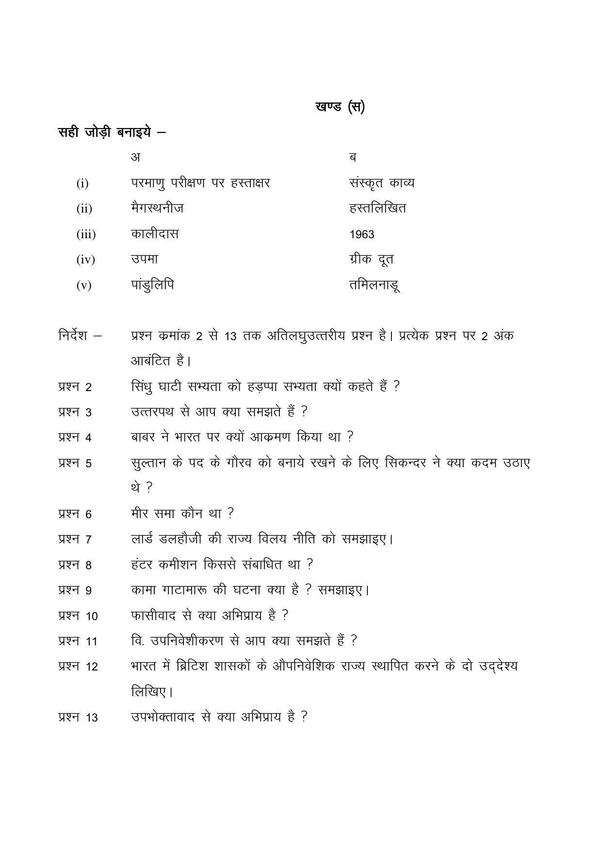CGSOS Class 12 History Paper III Model Paper - Page 3