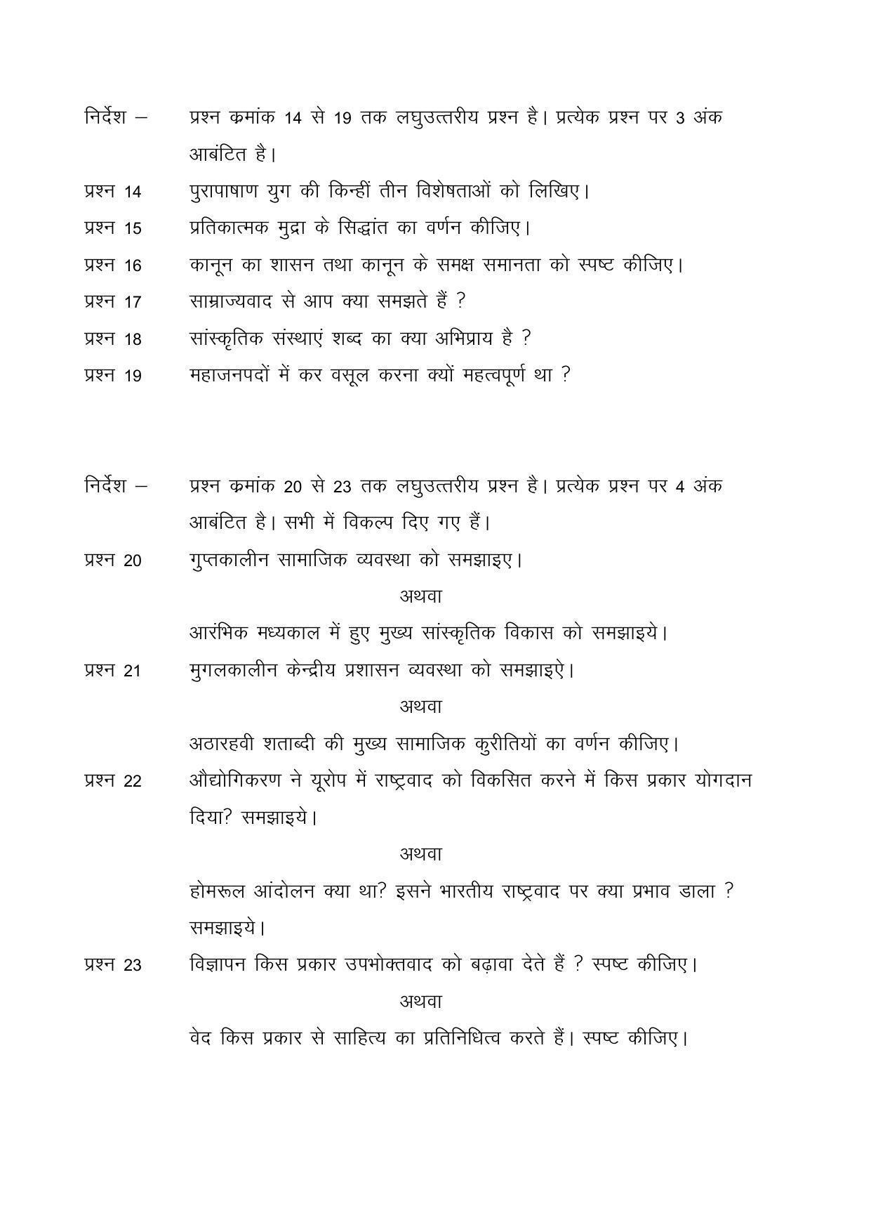 CGSOS Class 12 History Paper III Model Paper - Page 4
