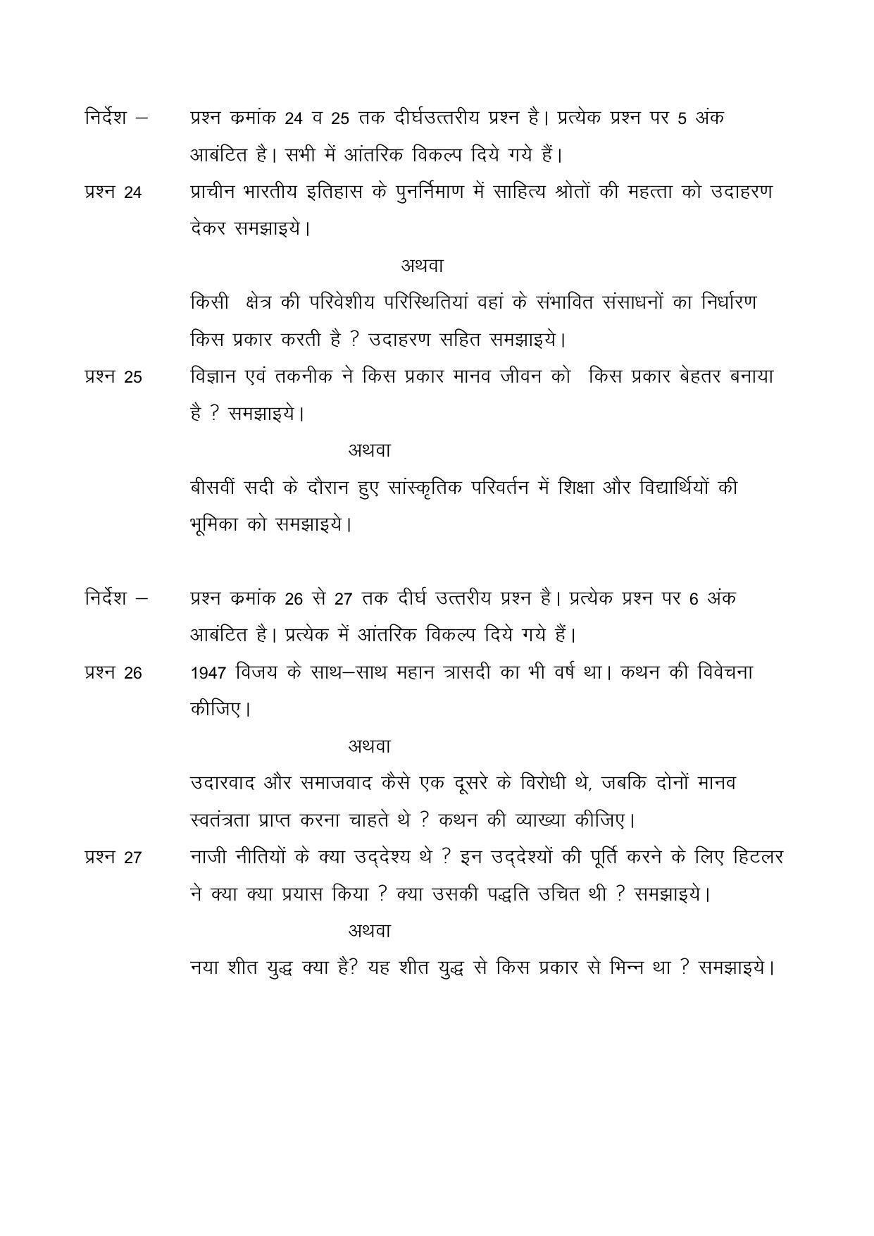 CGSOS Class 12 History Paper III Model Paper - Page 5