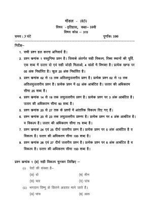 CGSOS Class 12 History Paper III Model Paper