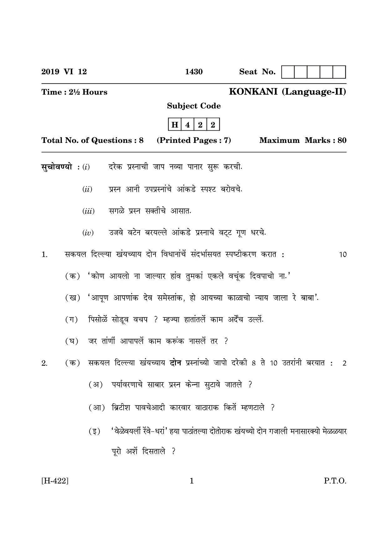 Goa Board Class 12 Konkani II 2019 (June 2019) Question Paper - Page 1