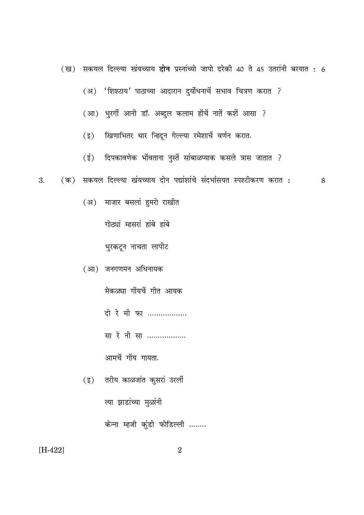 Goa Board Class 12 Konkani II 2019 (June 2019) Question Paper - Page 2