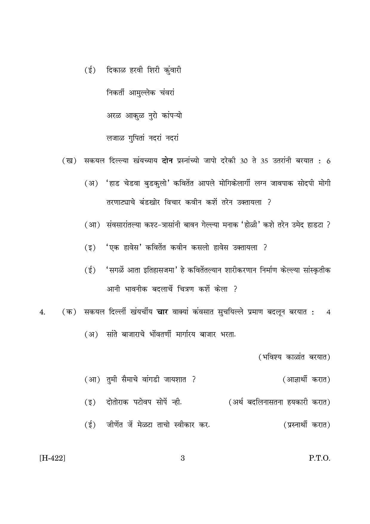 Goa Board Class 12 Konkani II 2019 (June 2019) Question Paper - Page 3