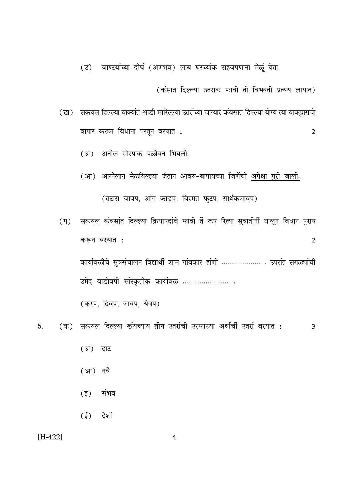 Goa Board Class 12 Konkani II 2019 (June 2019) Question Paper - Page 4