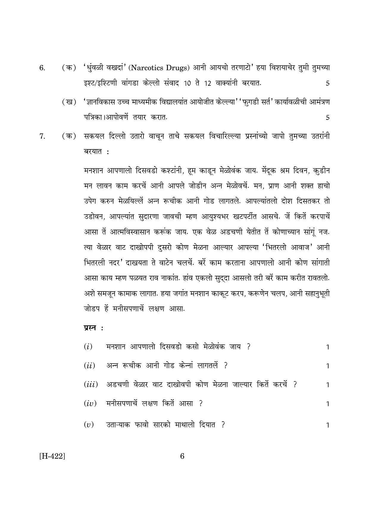 Goa Board Class 12 Konkani II 2019 (June 2019) Question Paper - Page 6