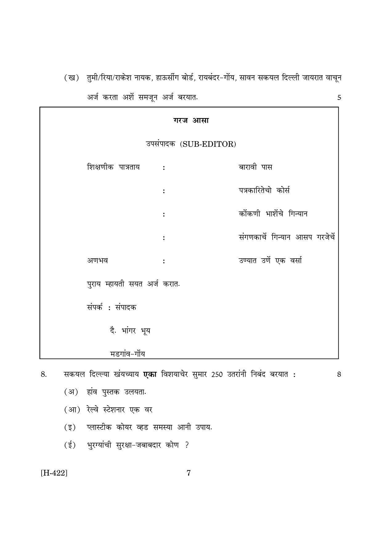 Goa Board Class 12 Konkani II 2019 (June 2019) Question Paper - Page 7