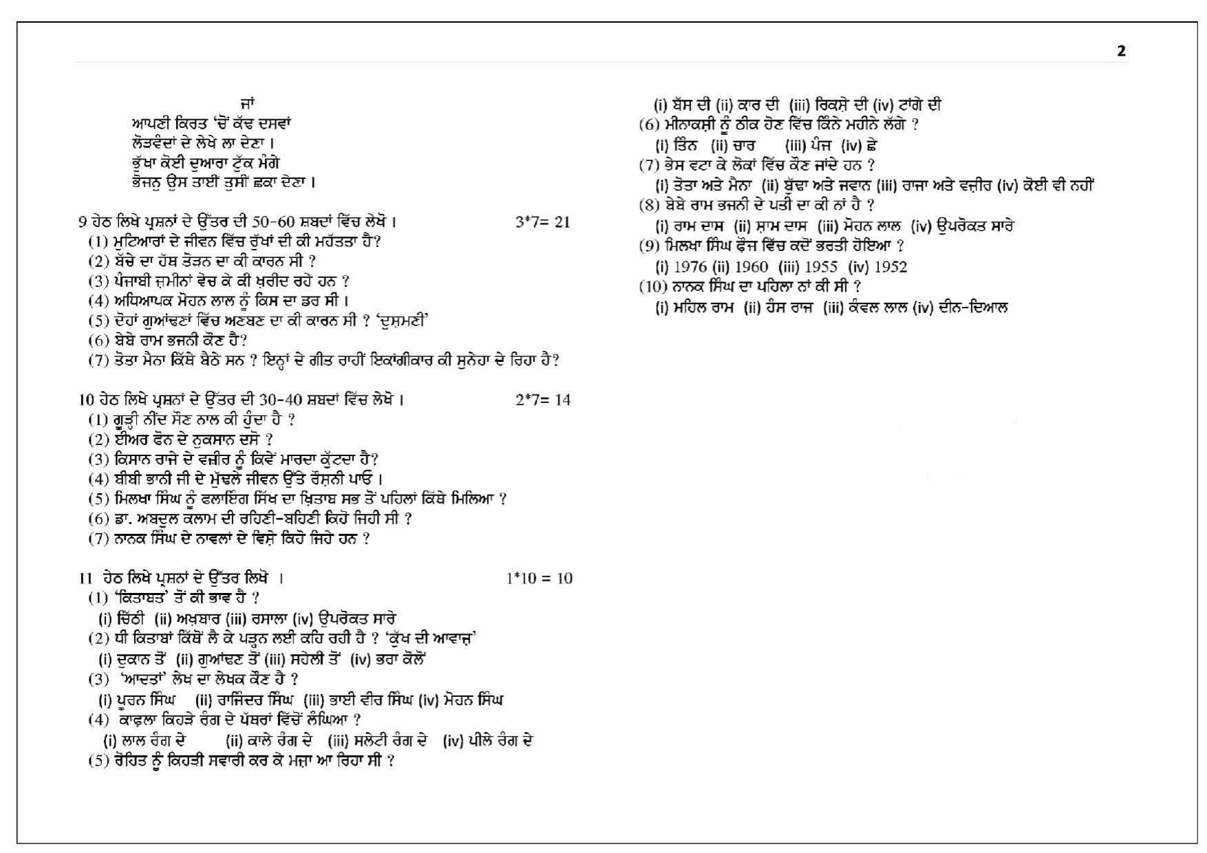 Haryana Board Class 10 Punjabi Code A Sample Papers - Page 2