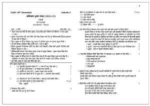 Haryana Board Class 10 Punjabi Code A Sample Papers