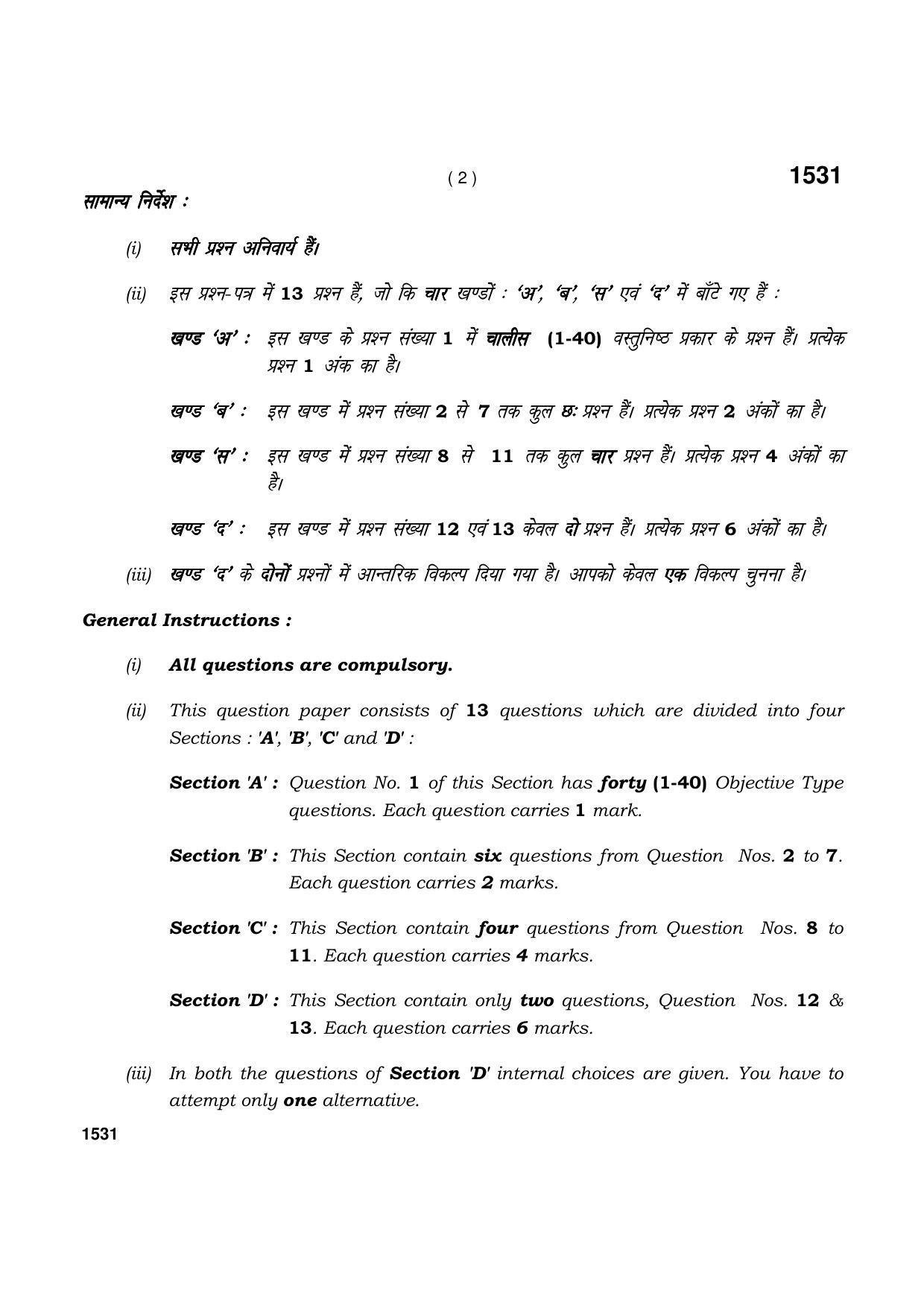 Haryana Board HBSE Class 11 Mathematics 2021 Question Paper - Page 2