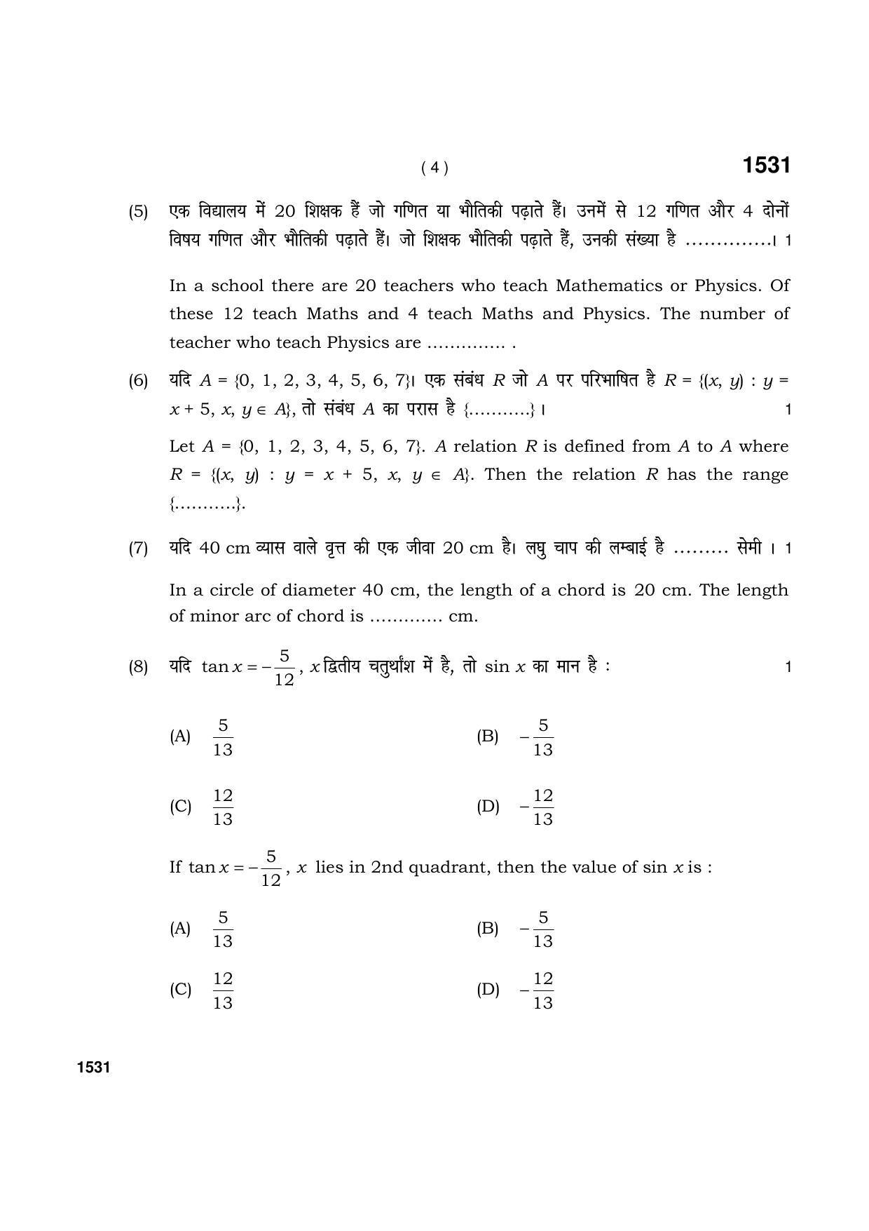 Haryana Board HBSE Class 11 Mathematics 2021 Question Paper - Page 4