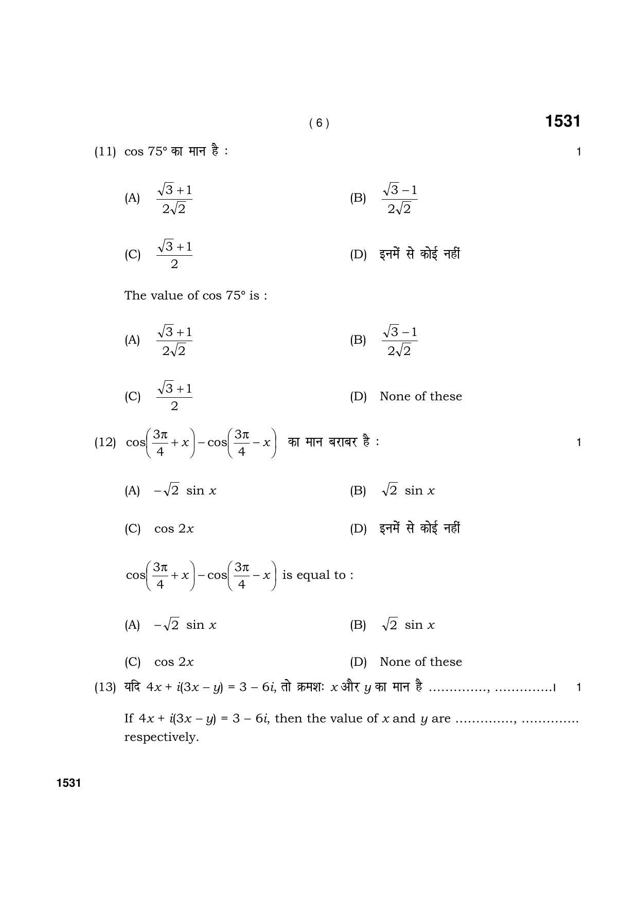 Haryana Board HBSE Class 11 Mathematics 2021 Question Paper - Page 6