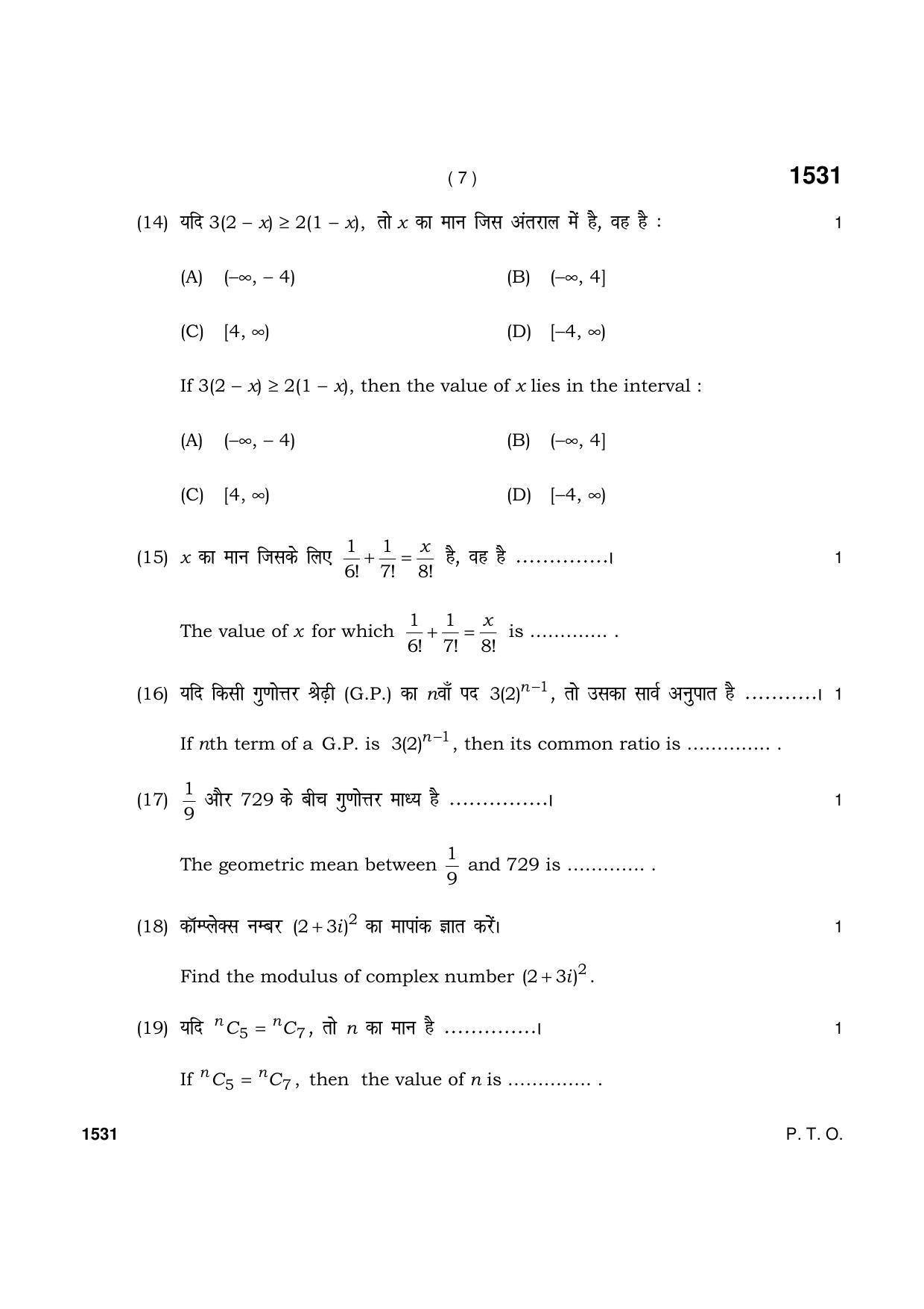 Haryana Board HBSE Class 11 Mathematics 2021 Question Paper - Page 7