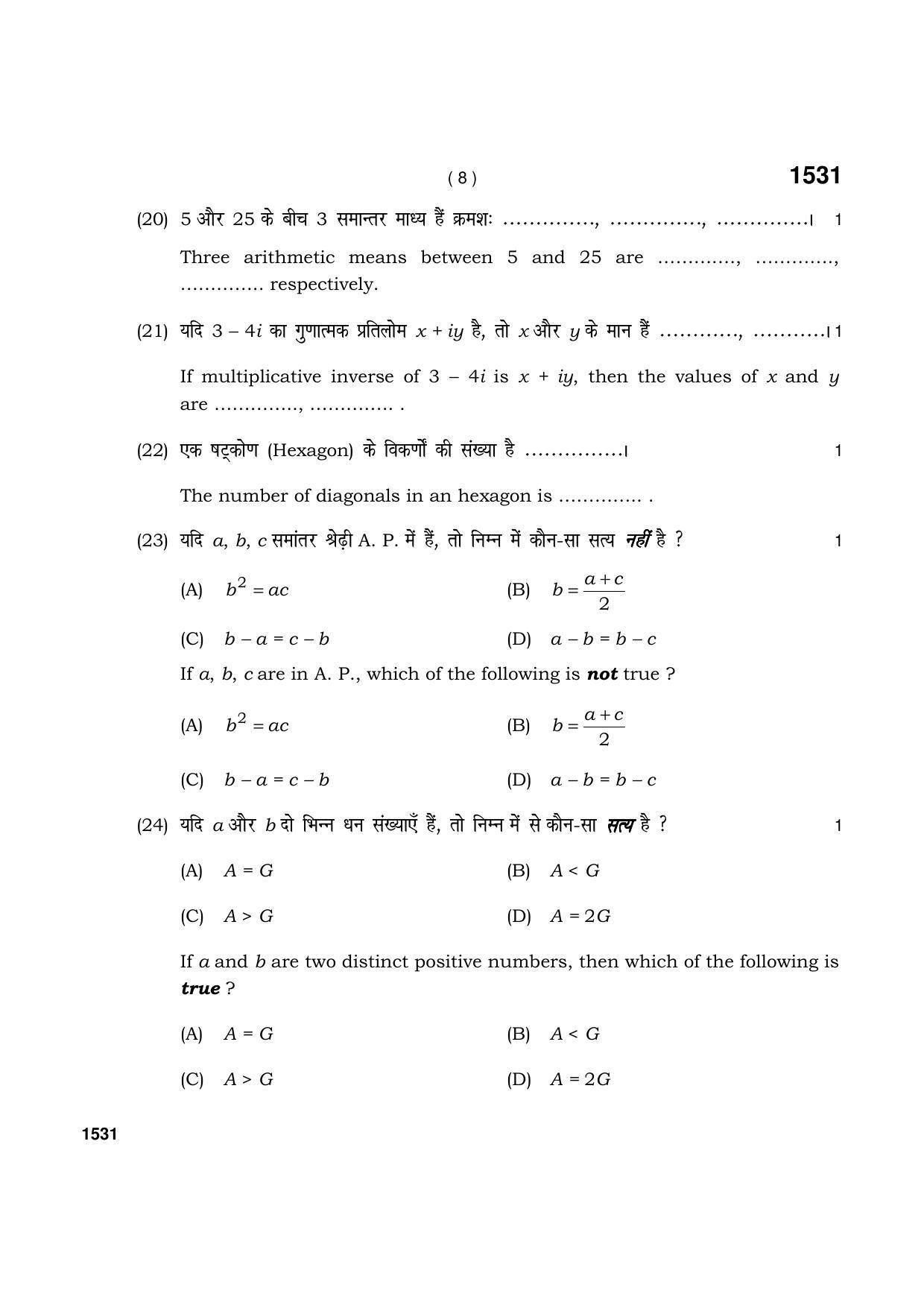 Haryana Board HBSE Class 11 Mathematics 2021 Question Paper - Page 8