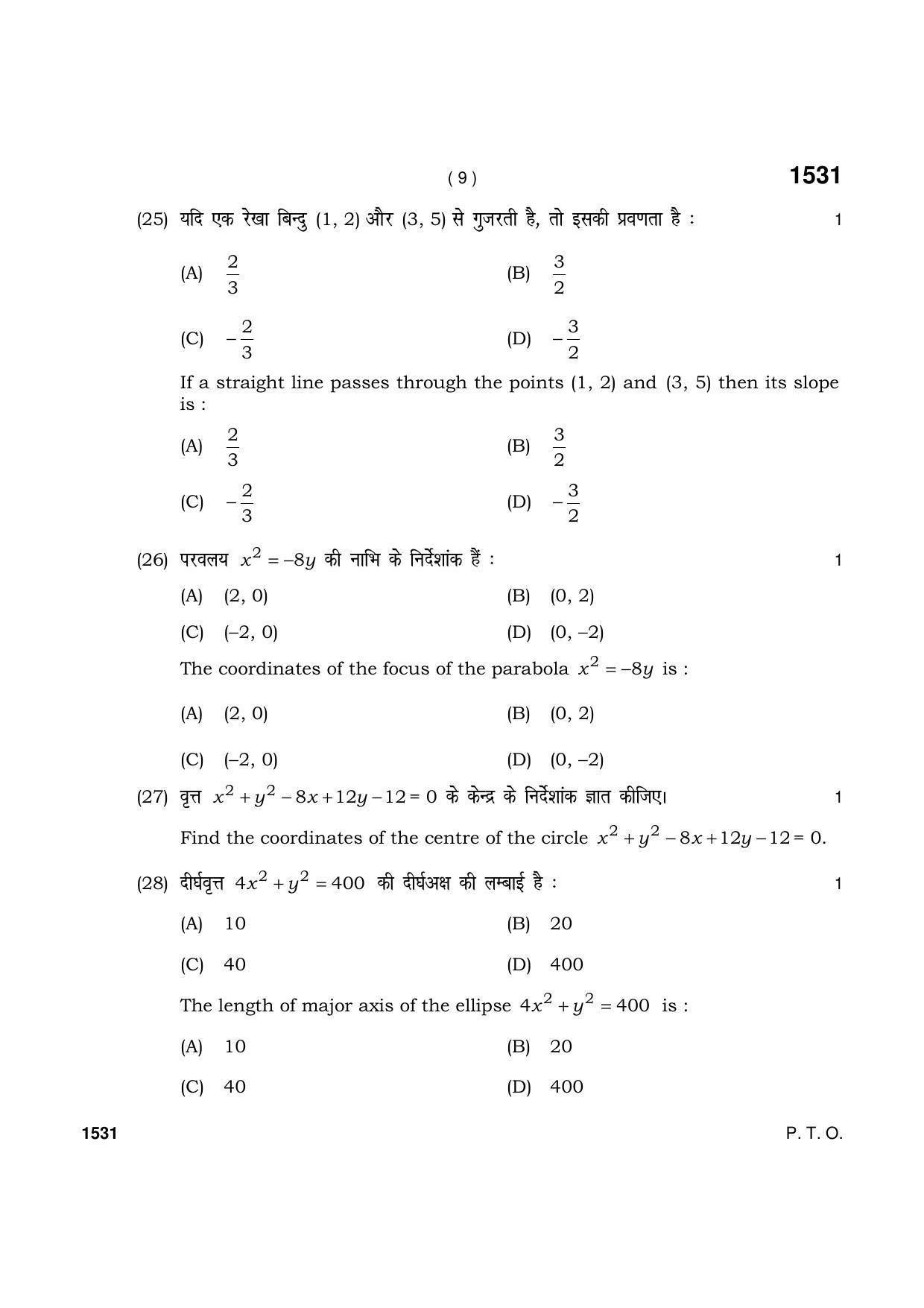 Haryana Board HBSE Class 11 Mathematics 2021 Question Paper - Page 9