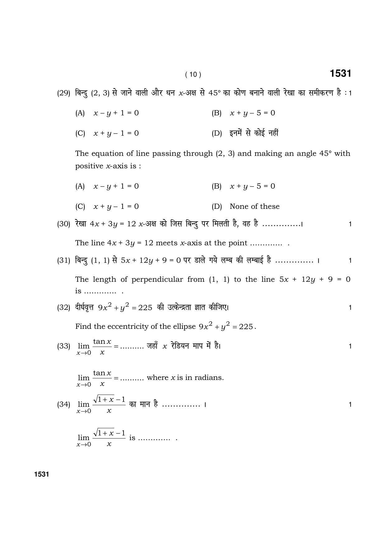 Haryana Board HBSE Class 11 Mathematics 2021 Question Paper - Page 10
