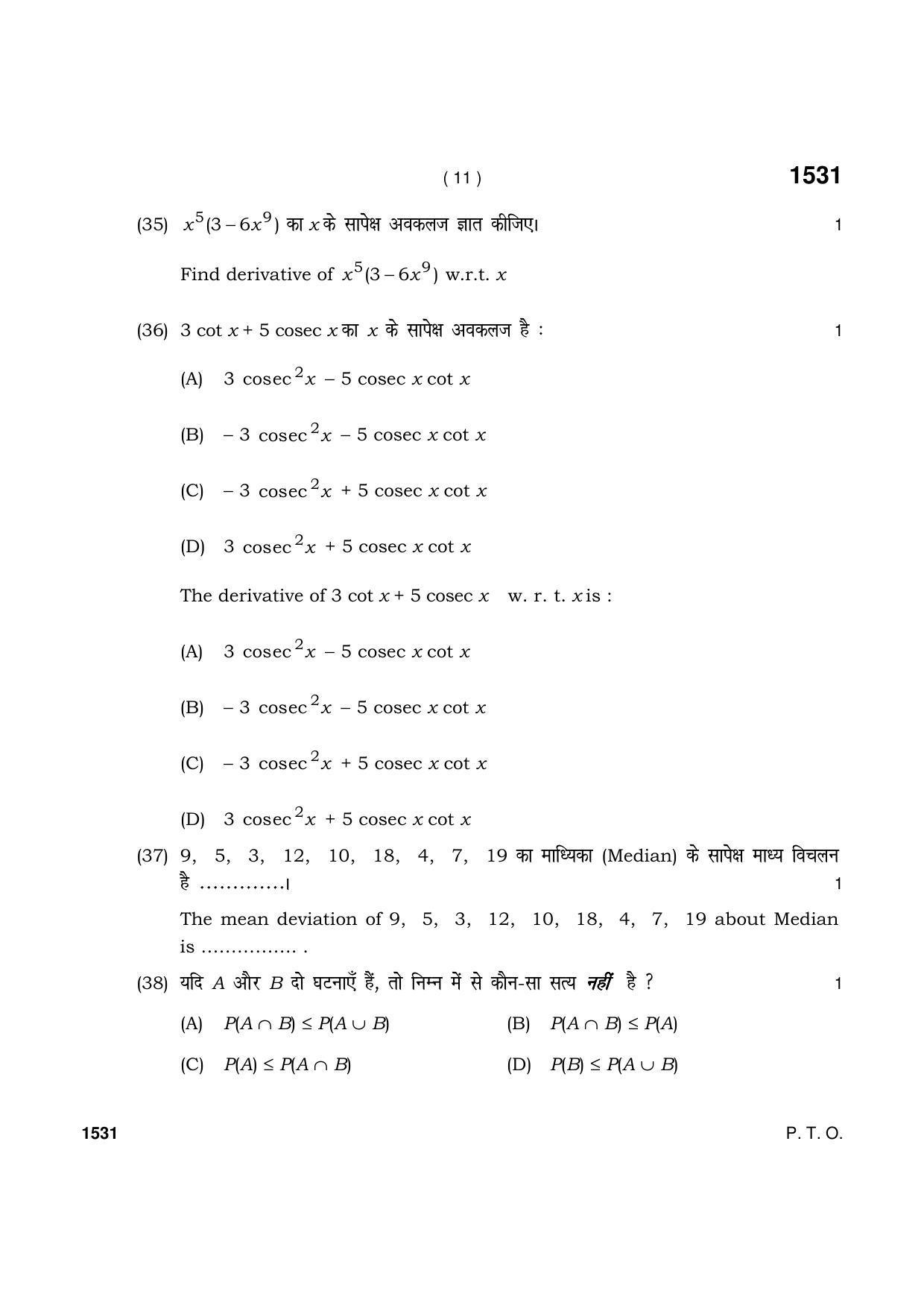 Haryana Board HBSE Class 11 Mathematics 2021 Question Paper - Page 11