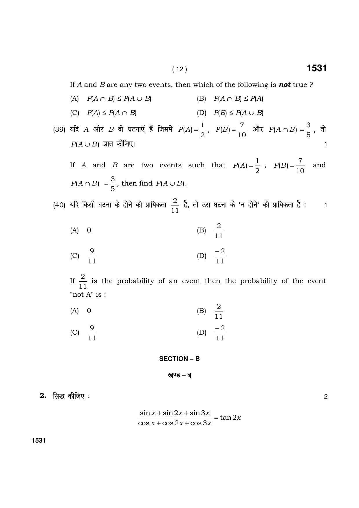 Haryana Board HBSE Class 11 Mathematics 2021 Question Paper - Page 12