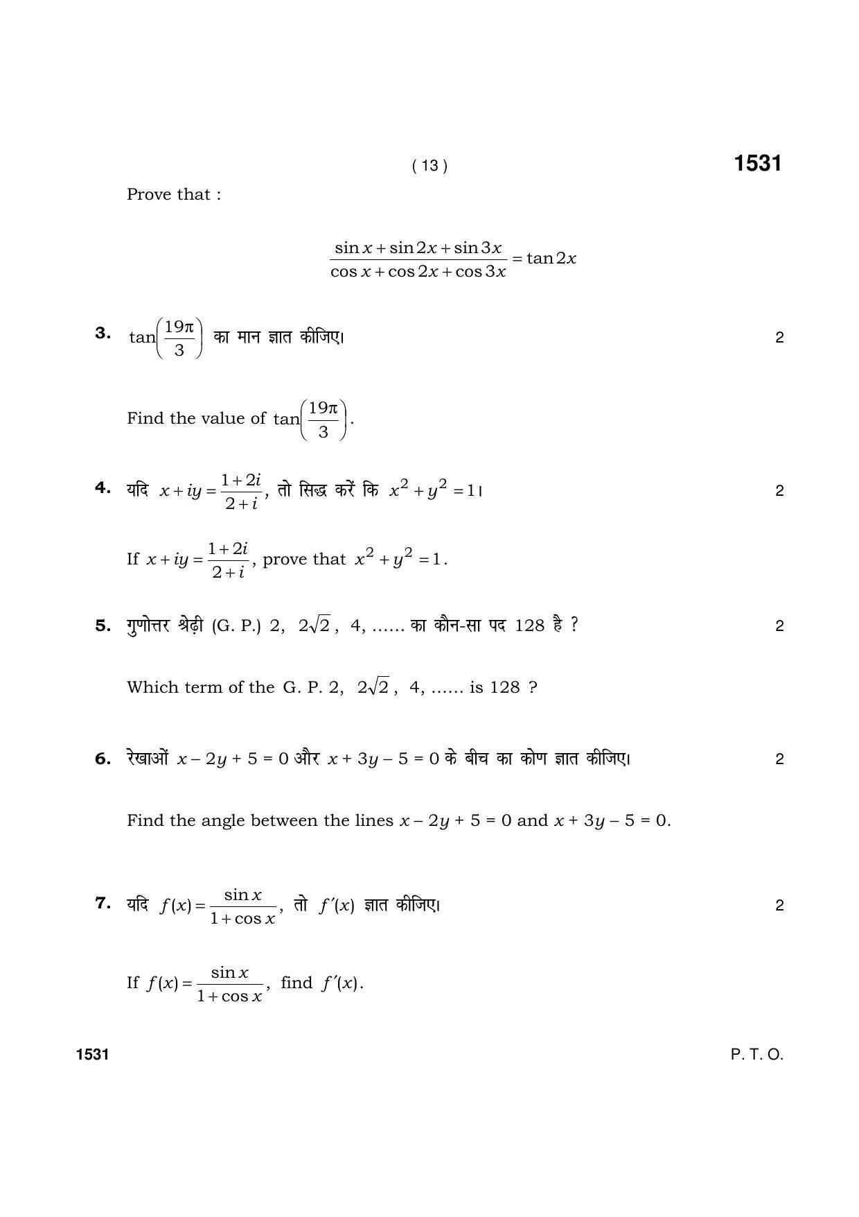 Haryana Board HBSE Class 11 Mathematics 2021 Question Paper - Page 13