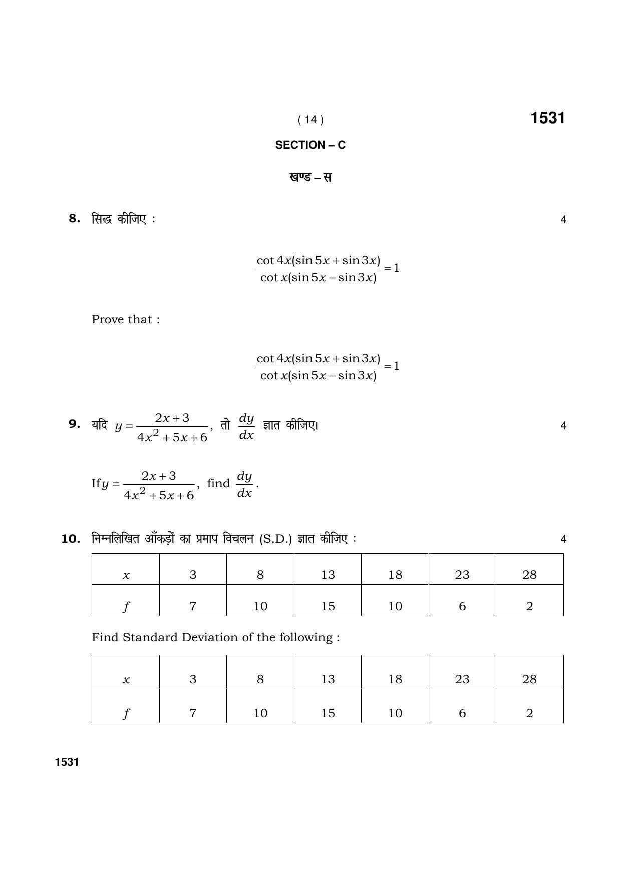 Haryana Board HBSE Class 11 Mathematics 2021 Question Paper - Page 14