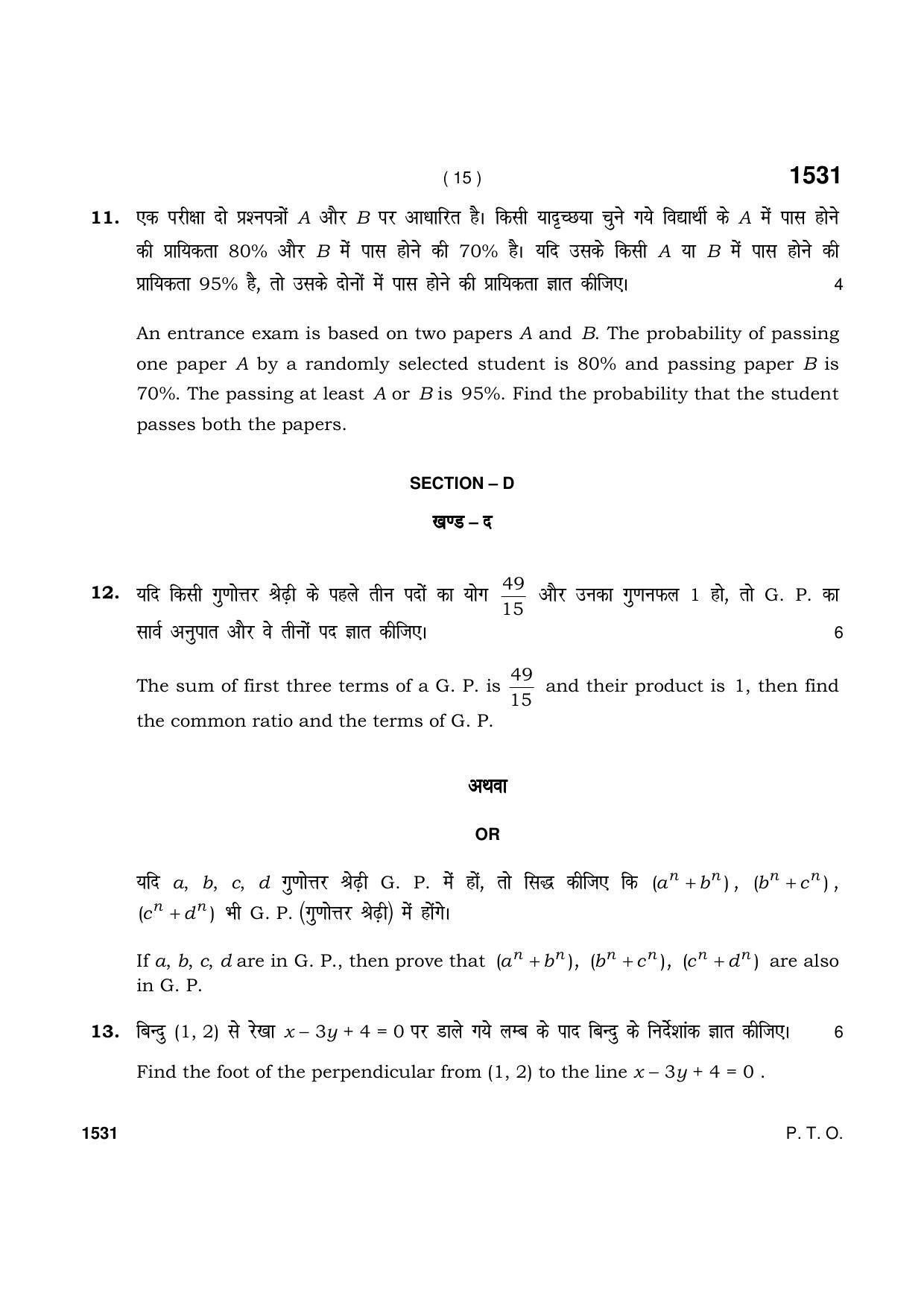 Haryana Board HBSE Class 11 Mathematics 2021 Question Paper - Page 15