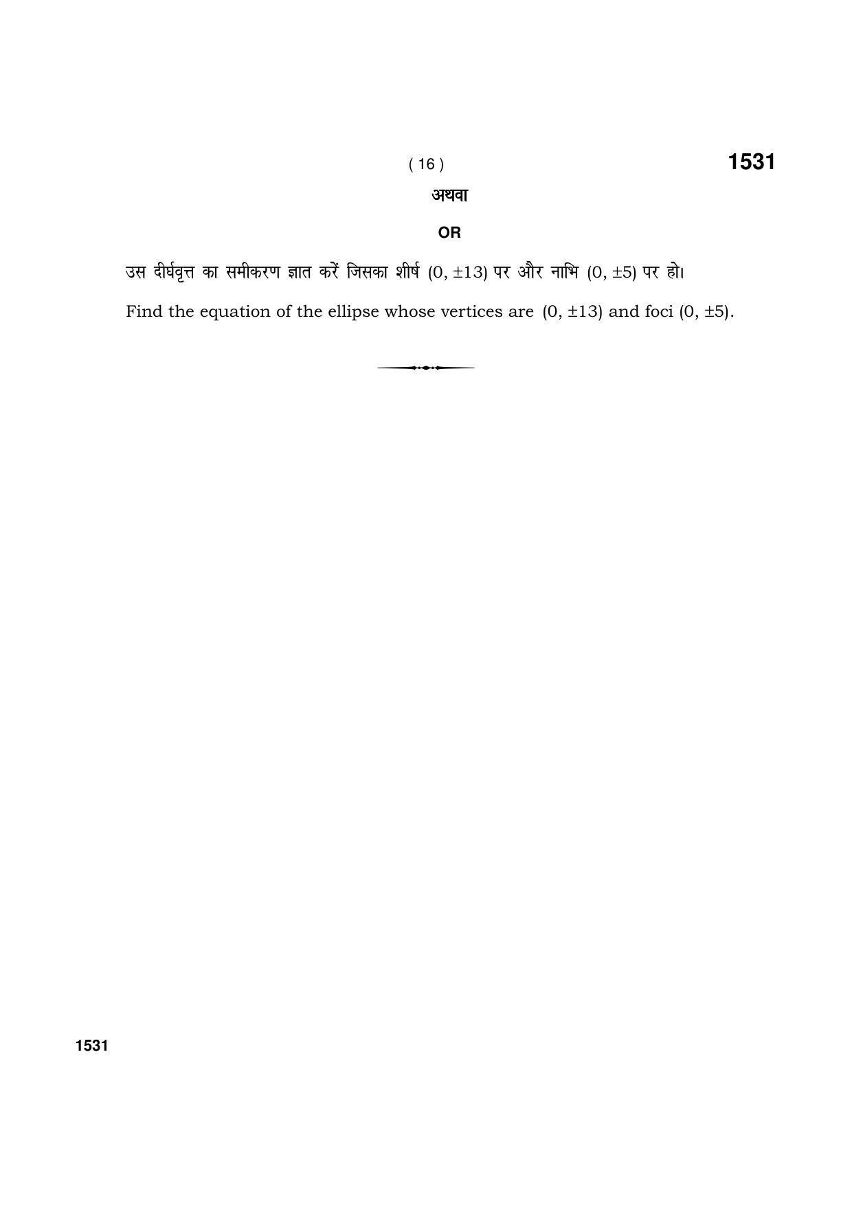 Haryana Board HBSE Class 11 Mathematics 2021 Question Paper - Page 16