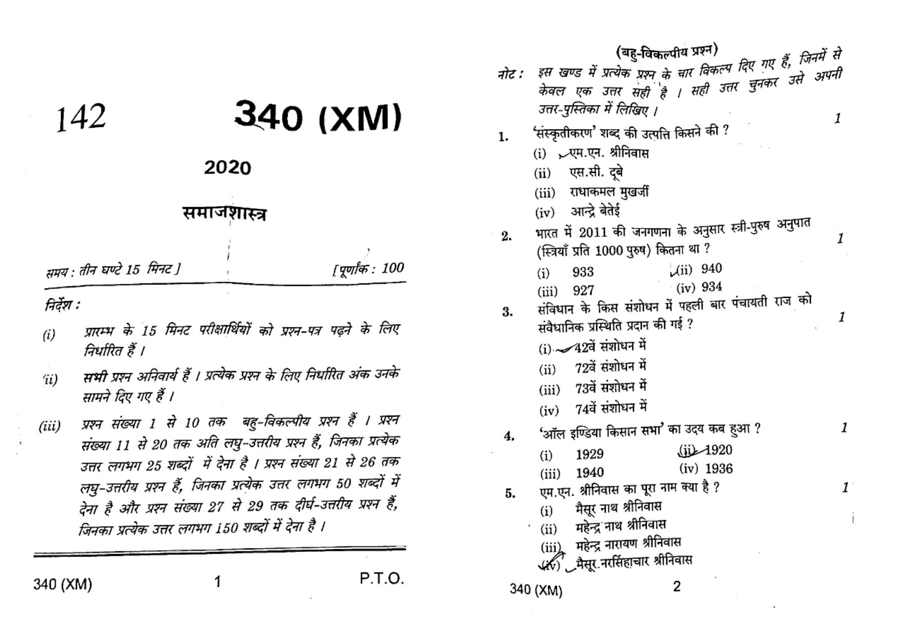 UP Board Previous Year Question Paper Class 12 Samajshastra – (340 XM) – 2020 - Page 1