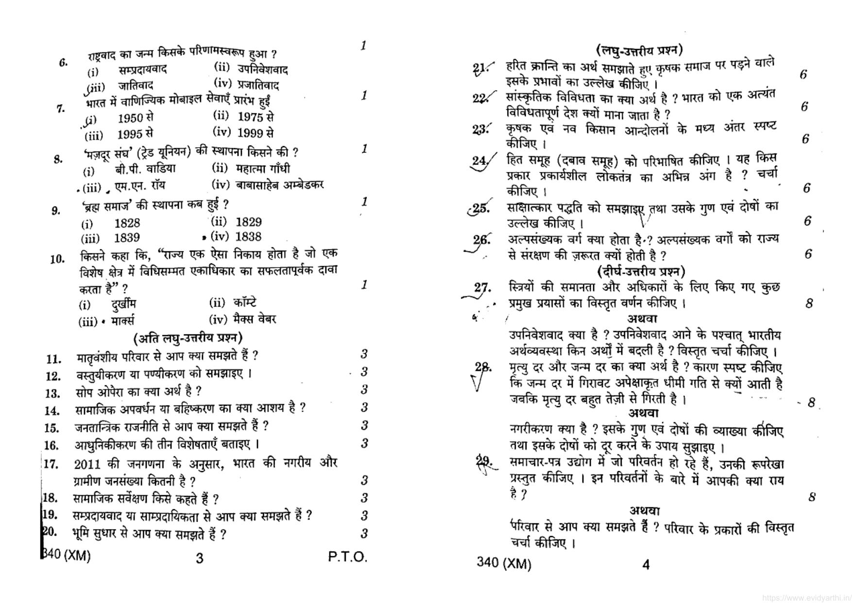 UP Board Previous Year Question Paper Class 12 Samajshastra – (340 XM) – 2020 - Page 2